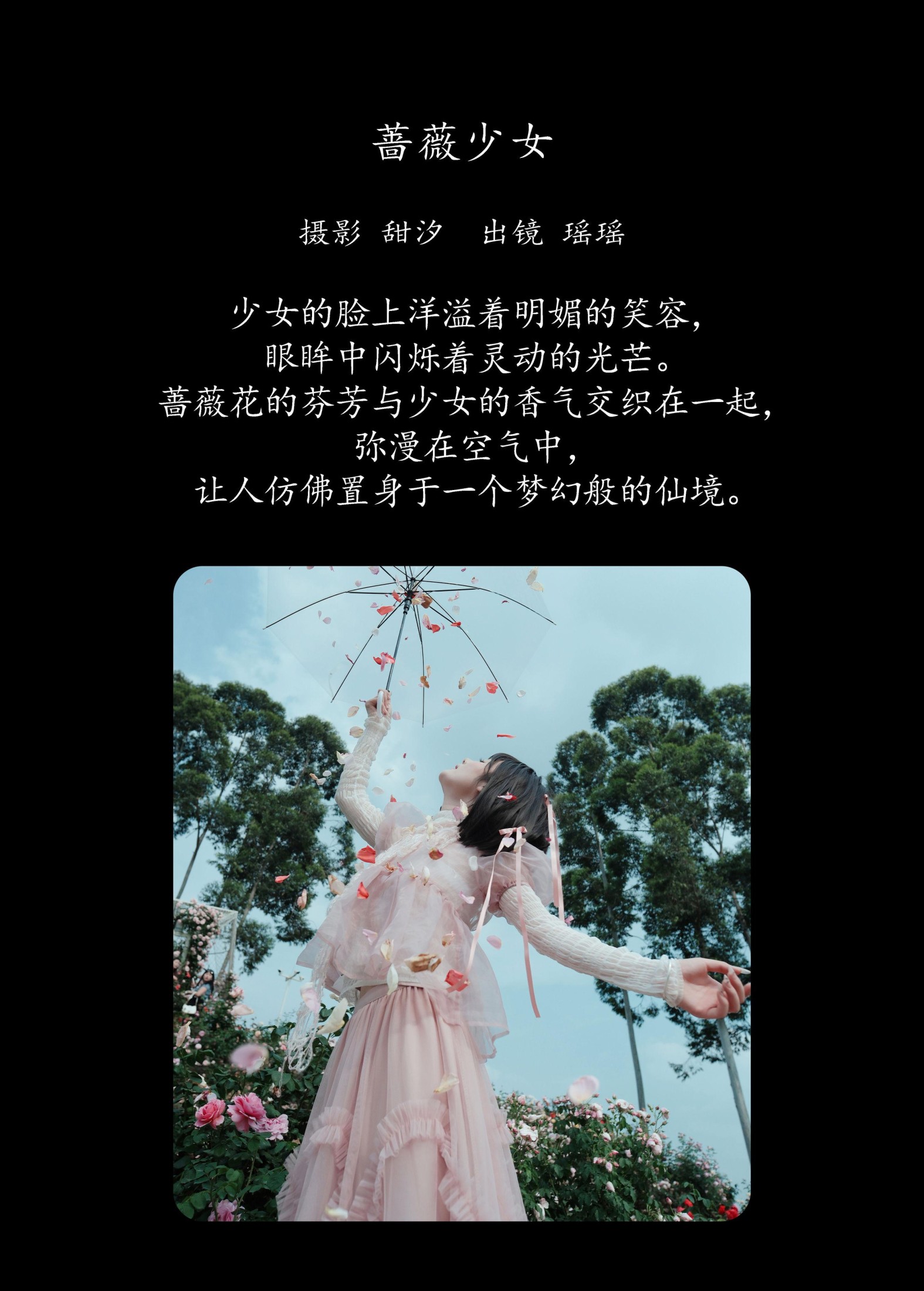 一枝沐瑶瑶 – 《蔷薇少女》[24P]