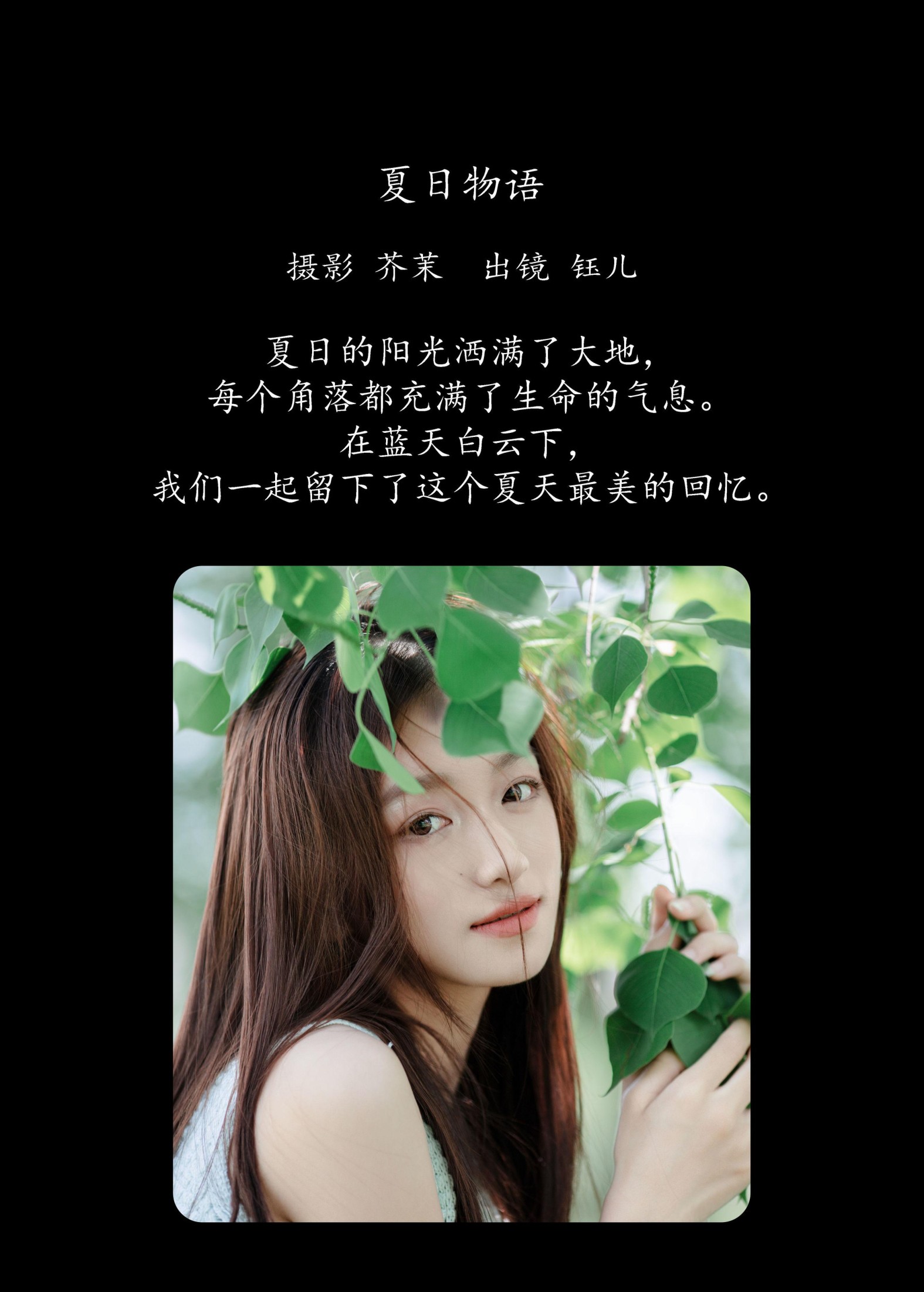 钰儿 – 《夏日物语》[23P]