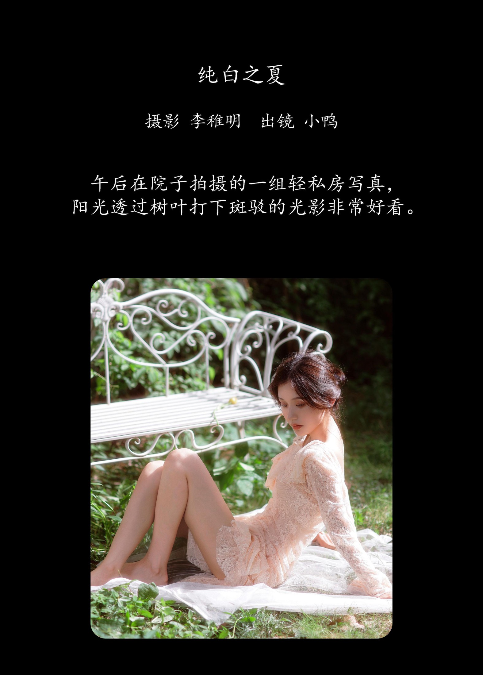 彭小鸭呀 – 《纯白之夏》[36P]