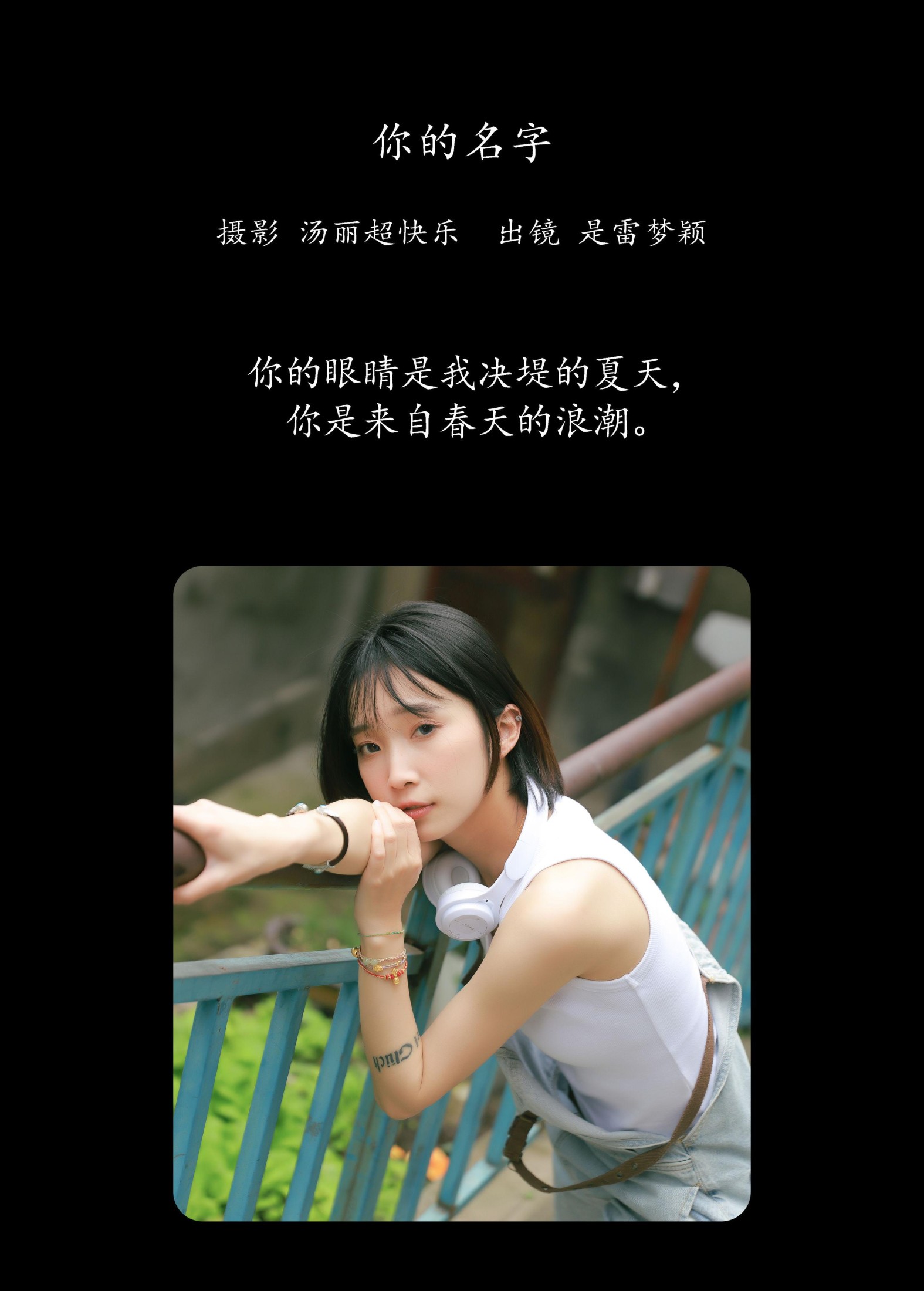 雷梦颖 – 《你的名字》[34P]