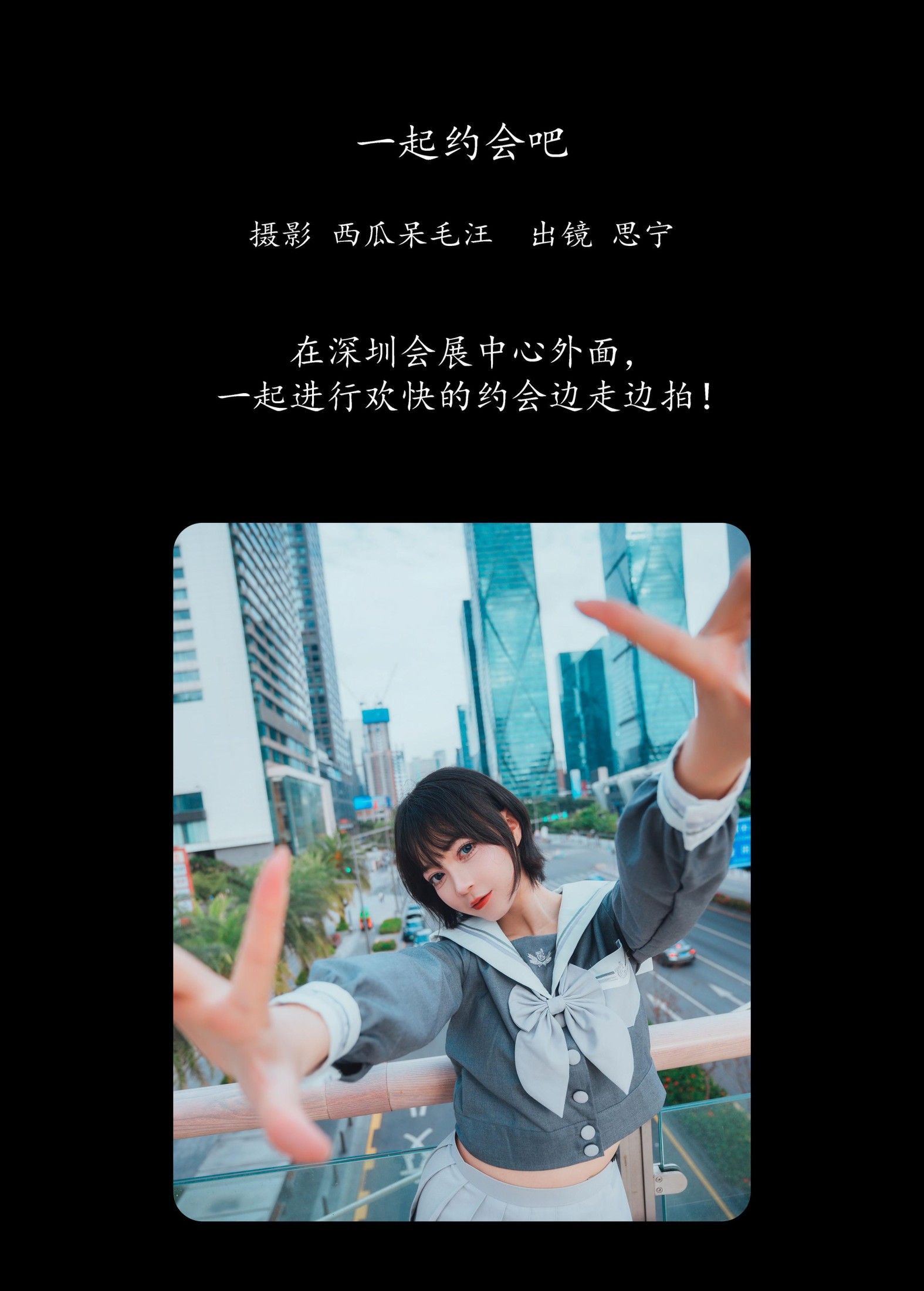 Disexi思宁 – 《一起约会吧》[22P]