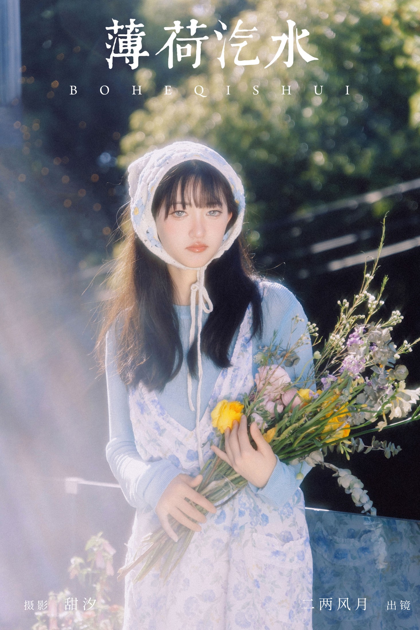 冷酷王爷 – 《薄荷汽水》[21P]