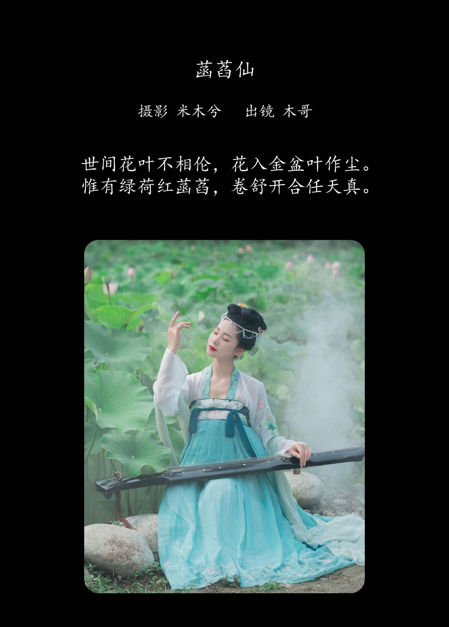 木哥 – 《菡萏仙》[26P]