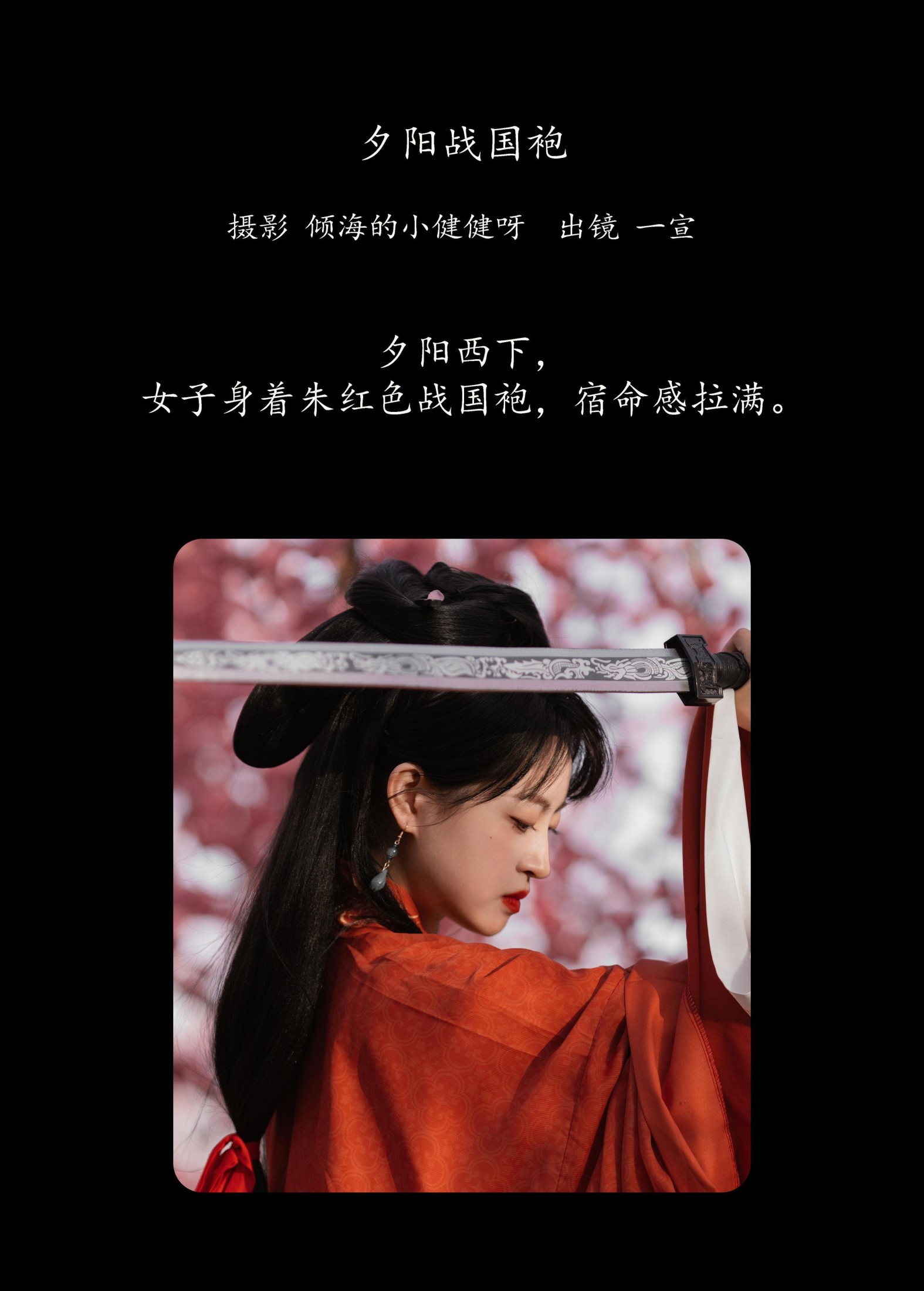 壹萱- – 《夕阳战国袍》[27P] 插图2