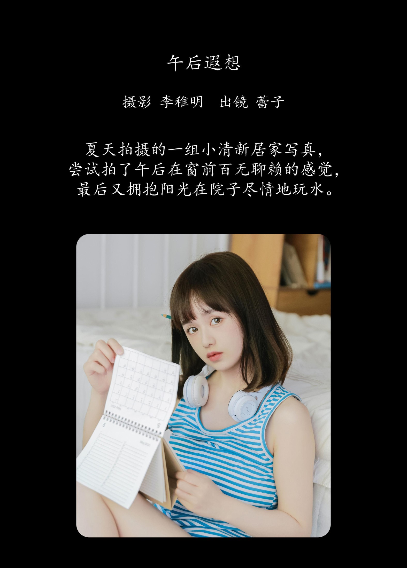 眷村小明 – 《午后遐想》[25P]