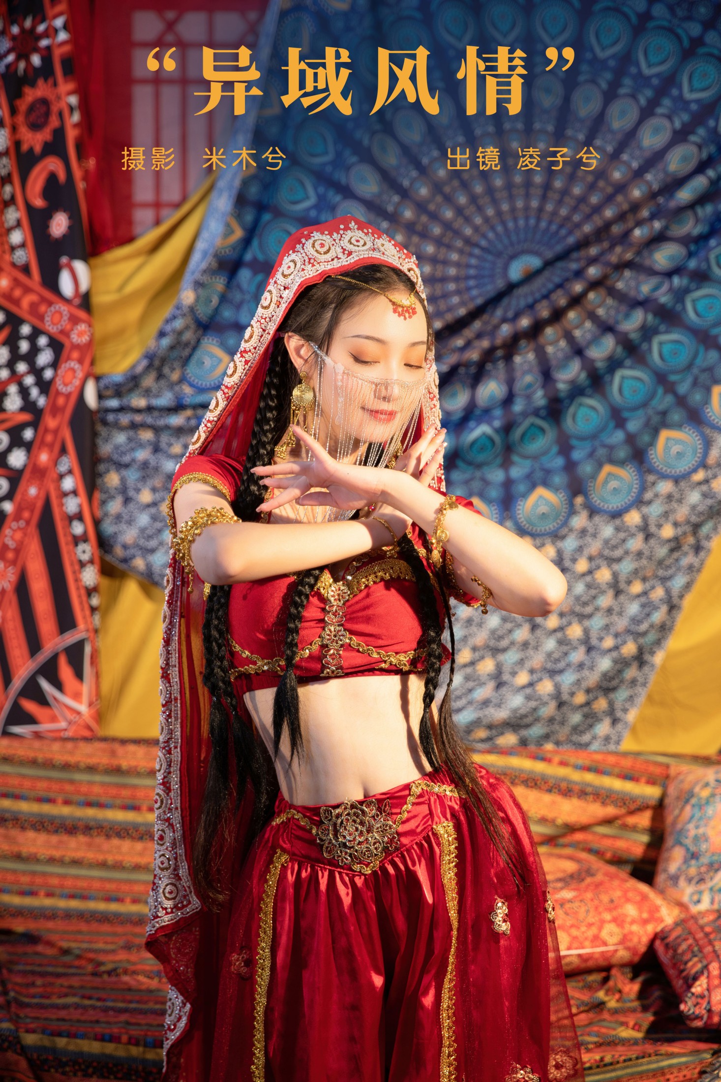 凌子兮 – 《异域风情》[22P]