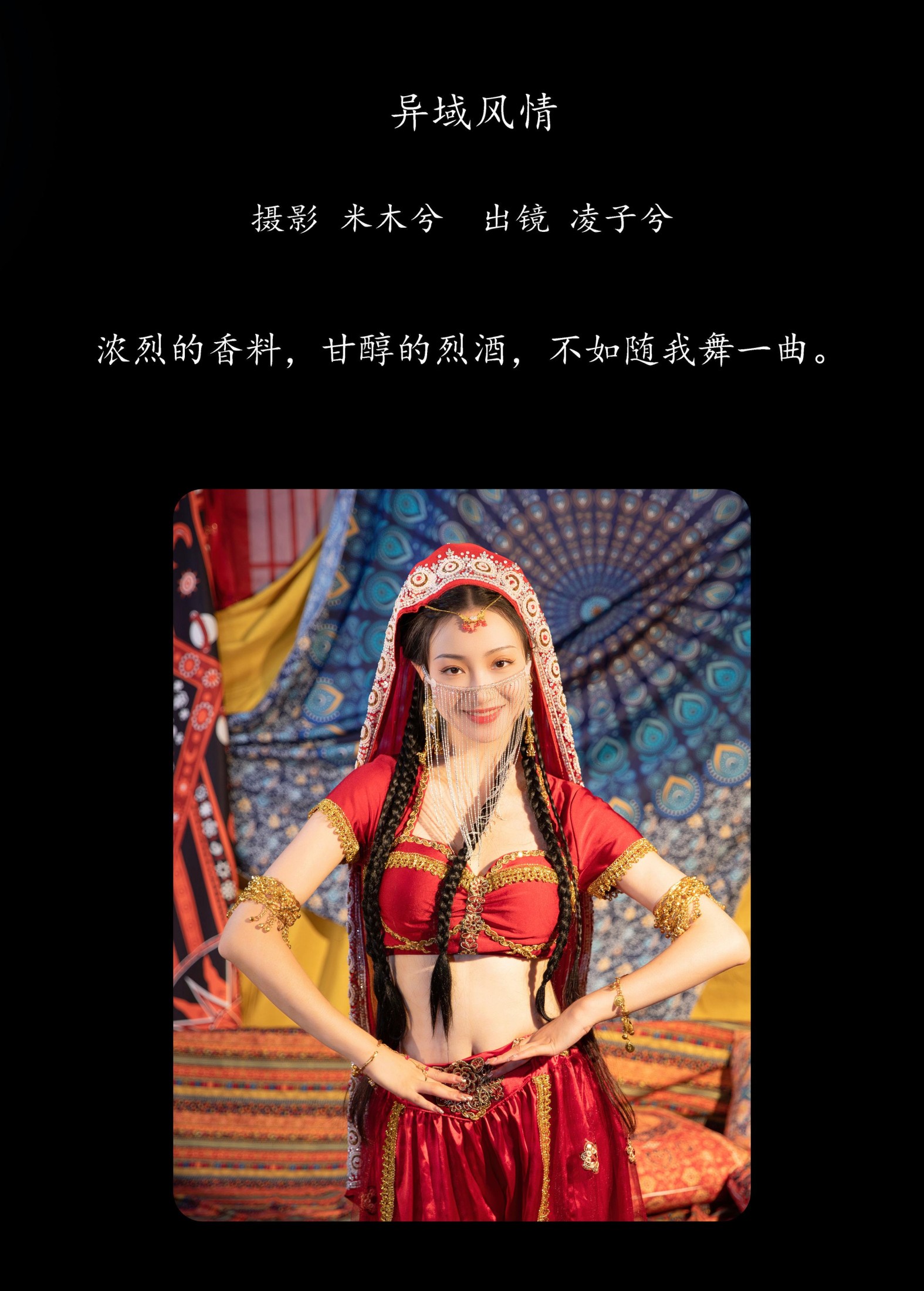 凌子兮 – 《异域风情》[22P]