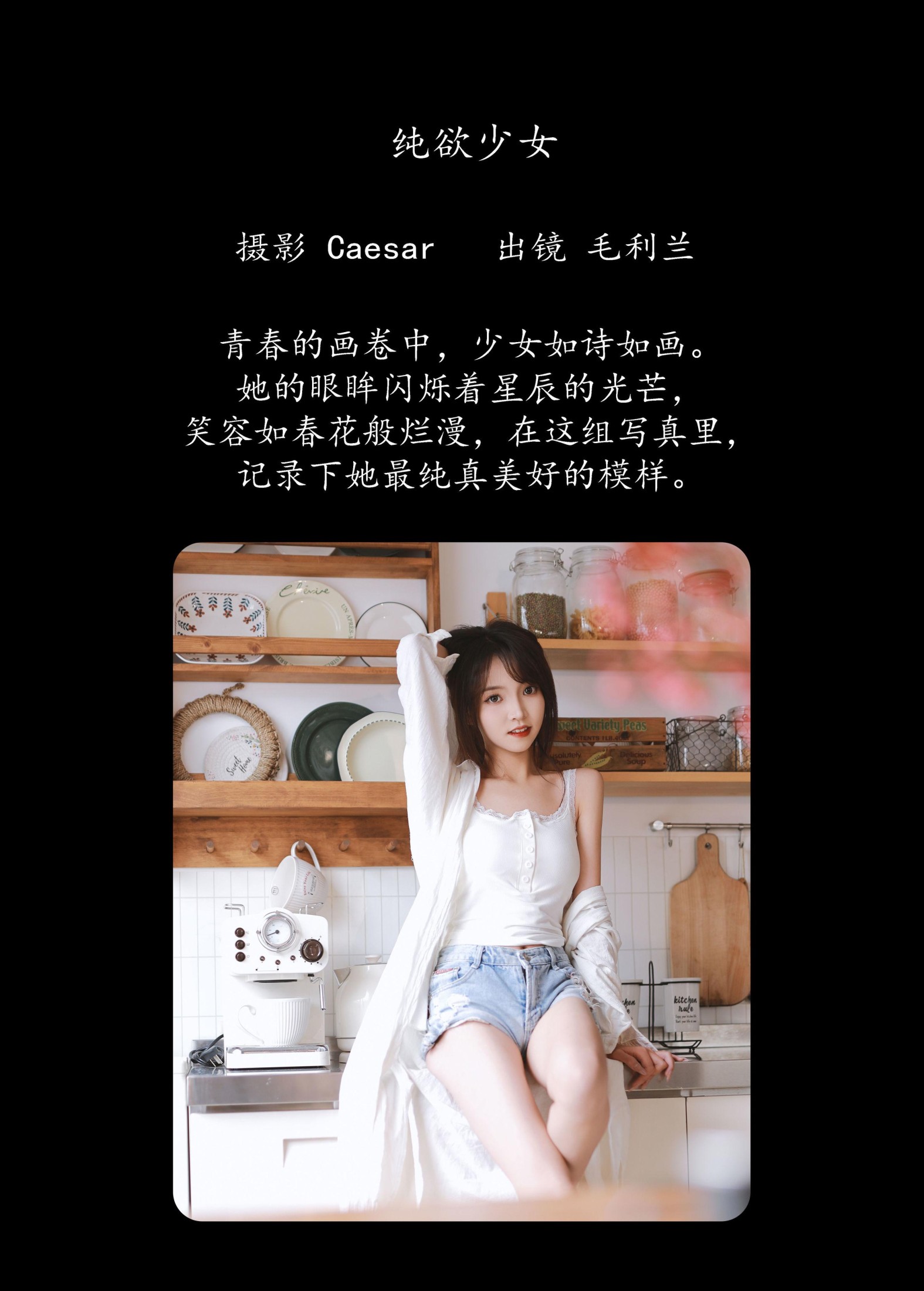 毛利兰 – 《纯欲少女》[51P]