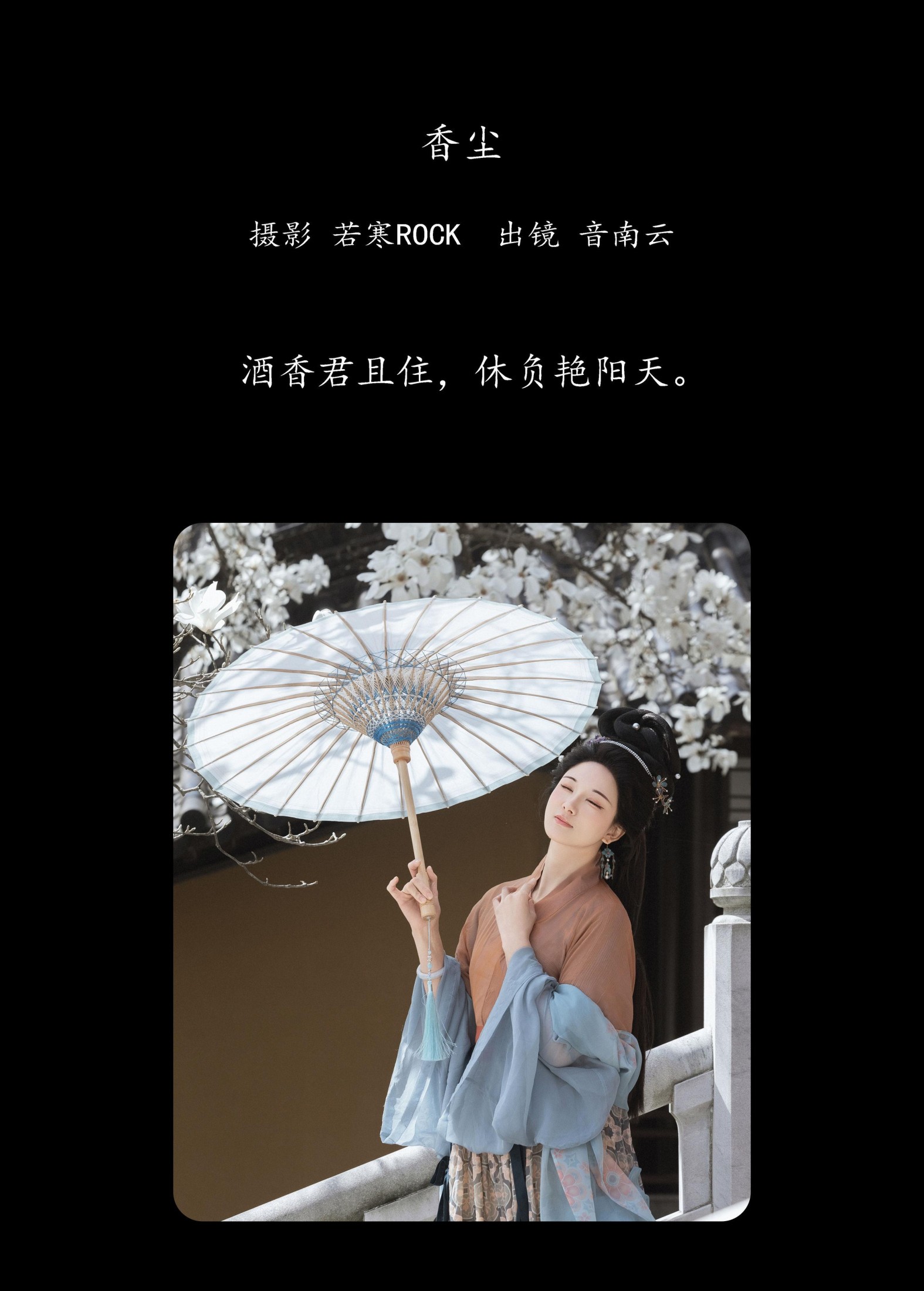 音南云 – 《香尘》[28P]