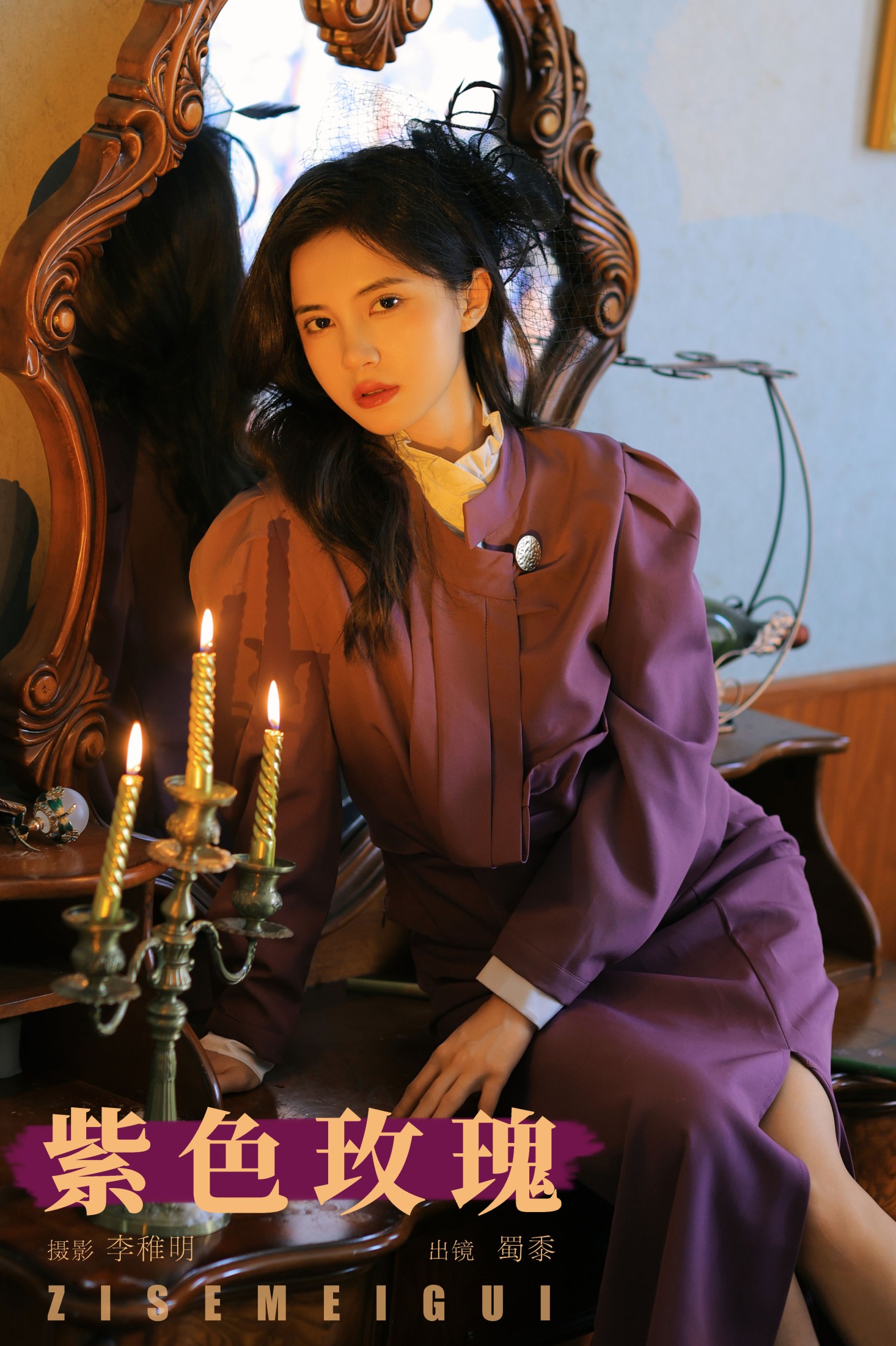 帕帕小公主 – 《紫色玫瑰》[31P]