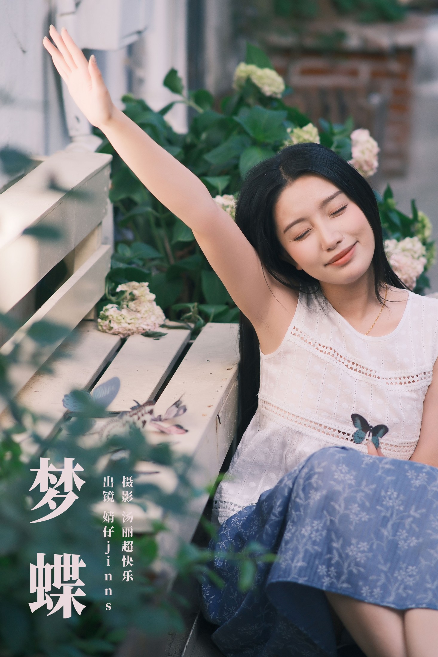 婧仔jinns – 《梦蝶》[32P]