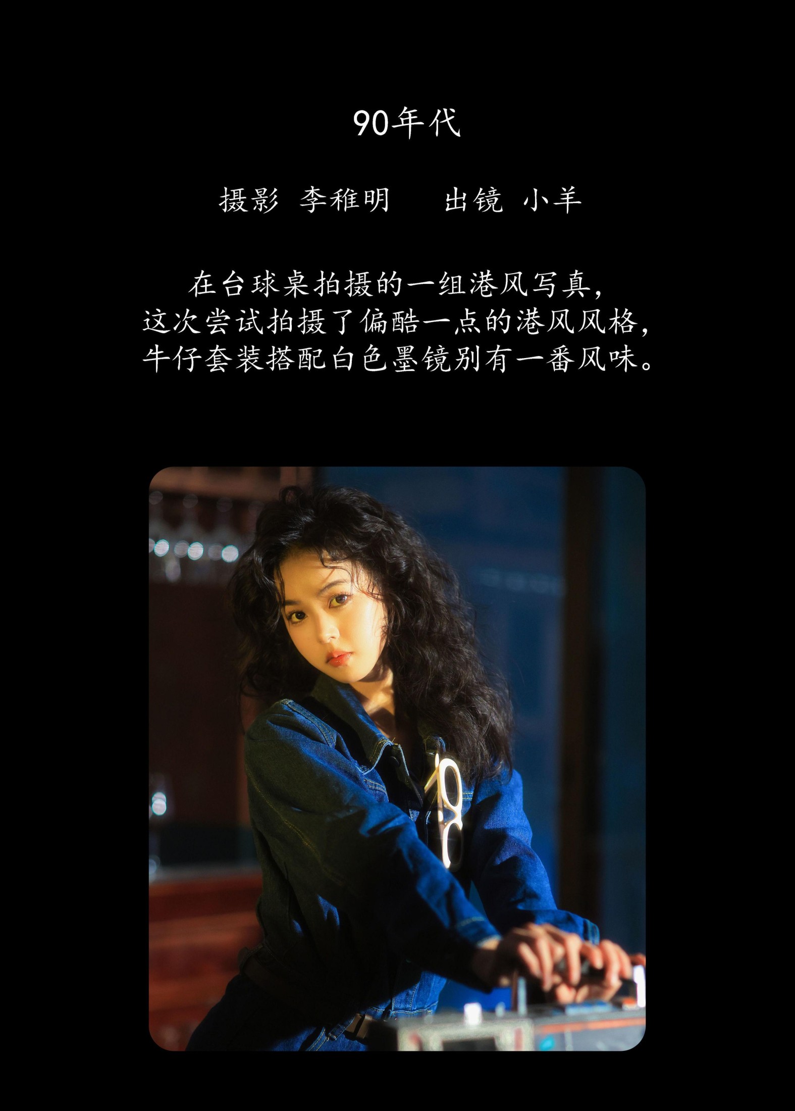 小羊 – 《90年代》[31P]