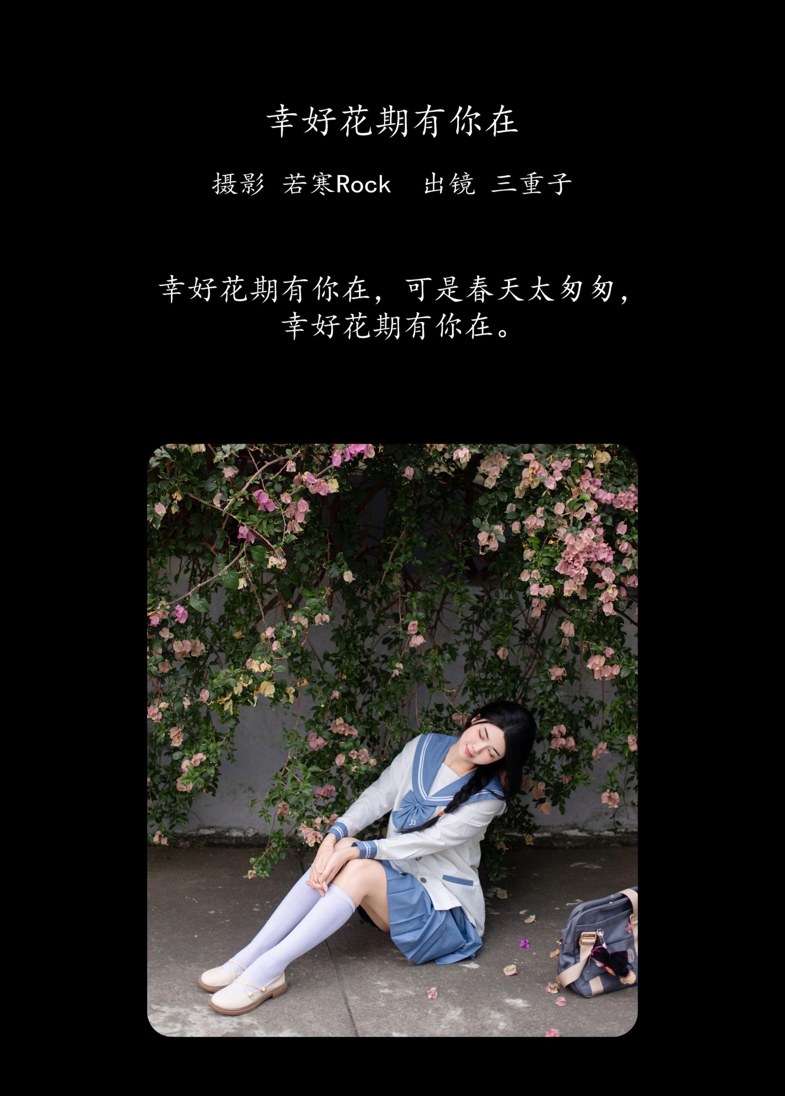 三重子-kiki – 《幸好花期有你在》[27P]