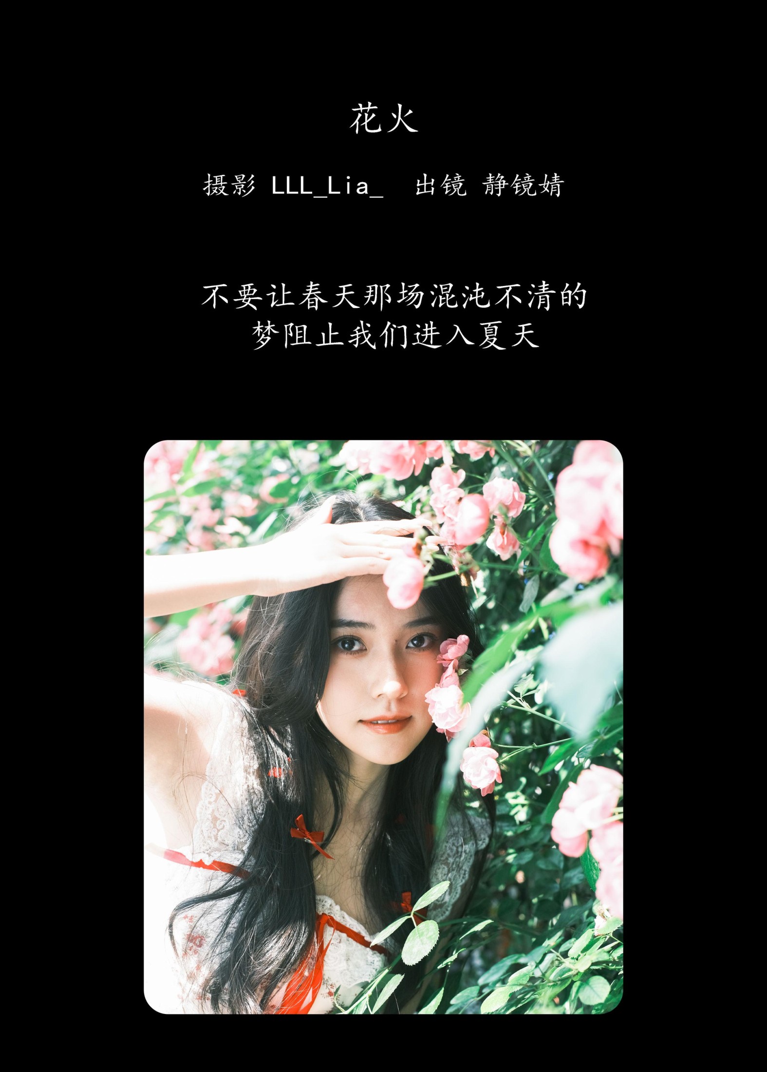 靜鏡婧 – 《花火》[26P]