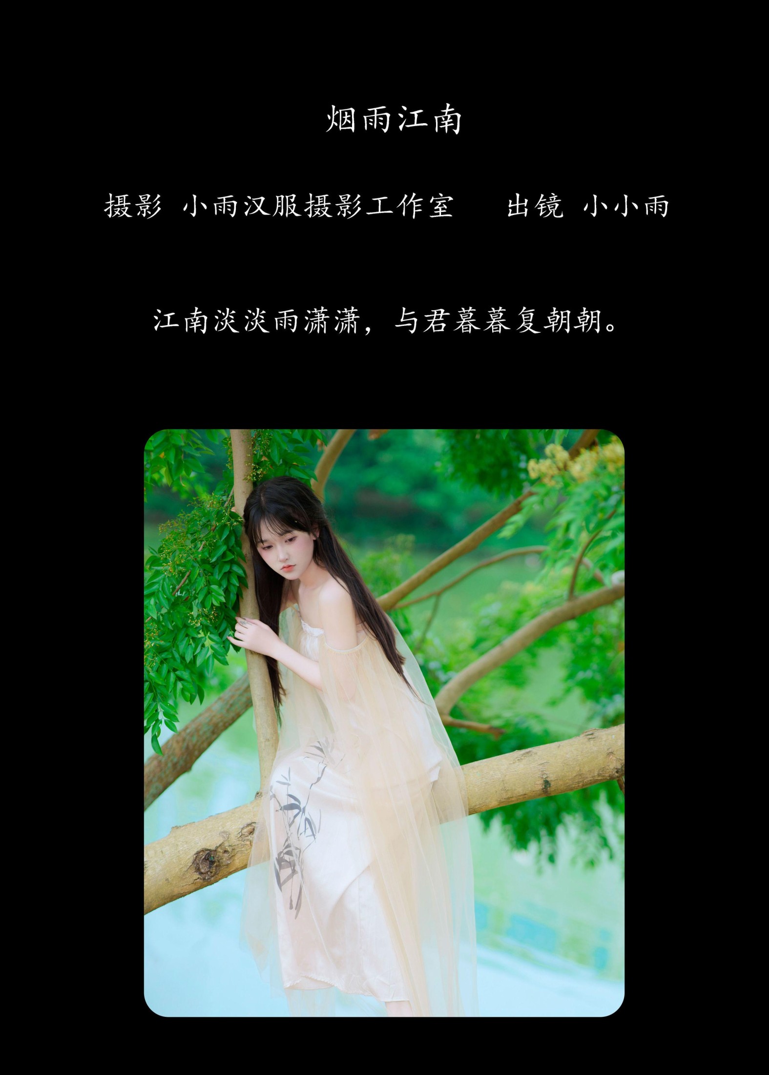 小小雨 – 《烟雨江南》[33P]