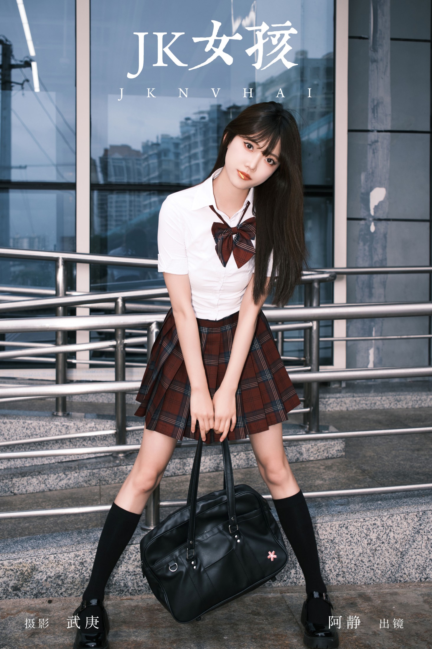 阿静 – 《jk女孩》[27P]