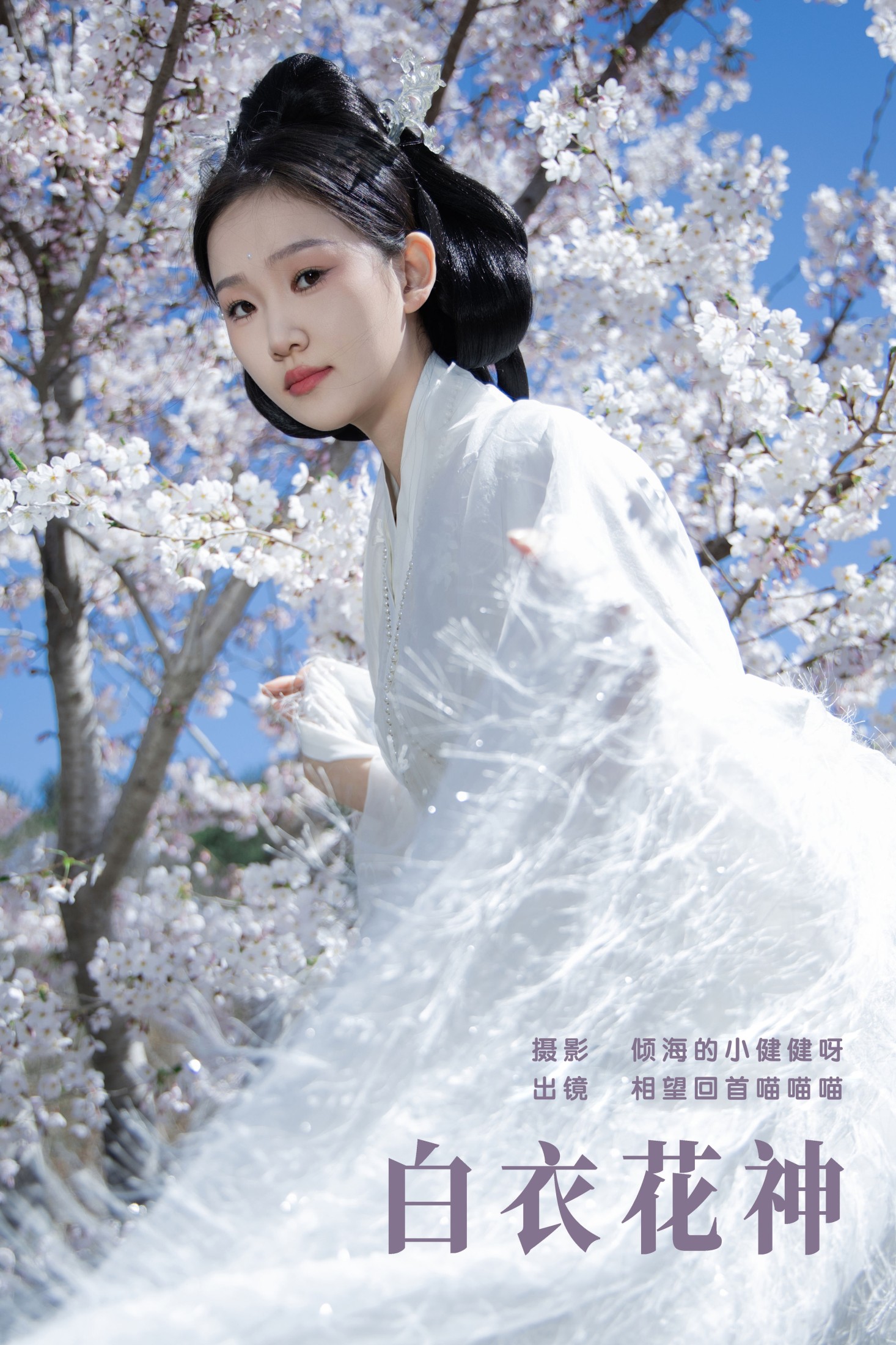 相望回首喵喵喵 – 《白衣花神》[22P]