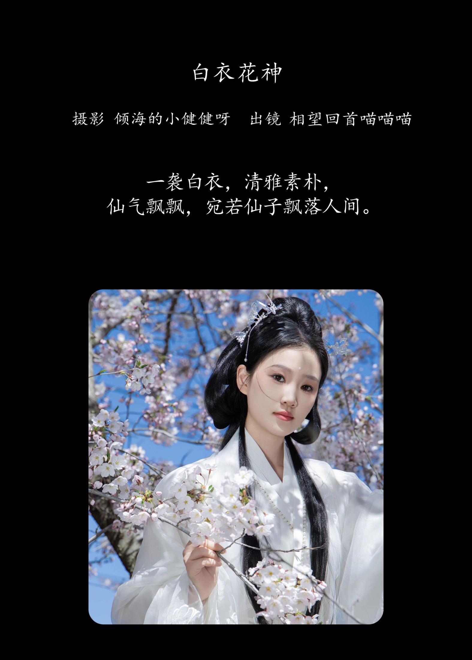 相望回首喵喵喵 – 《白衣花神》[22P]