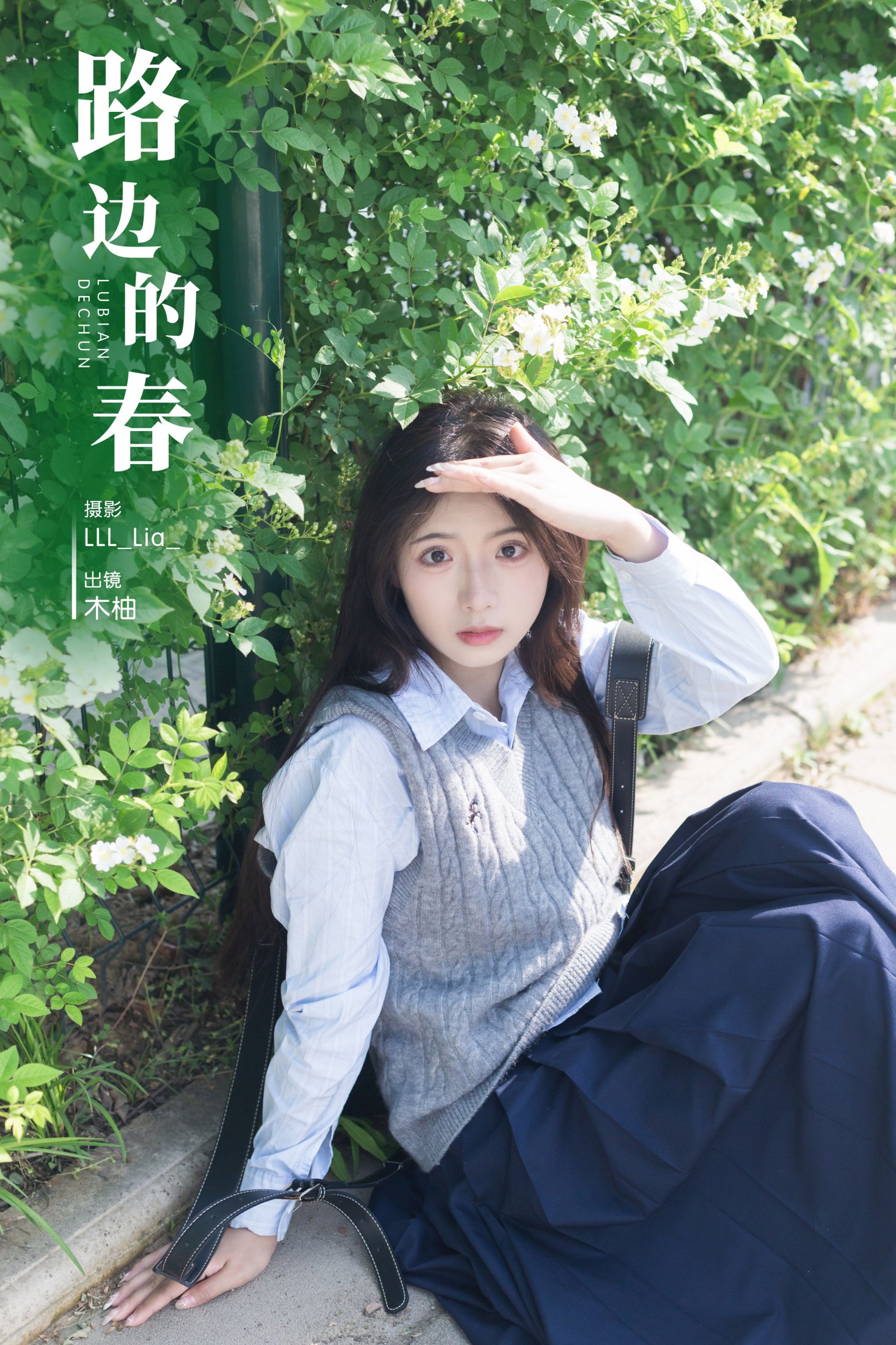 木柚柚 – 《路边的春》[24P]