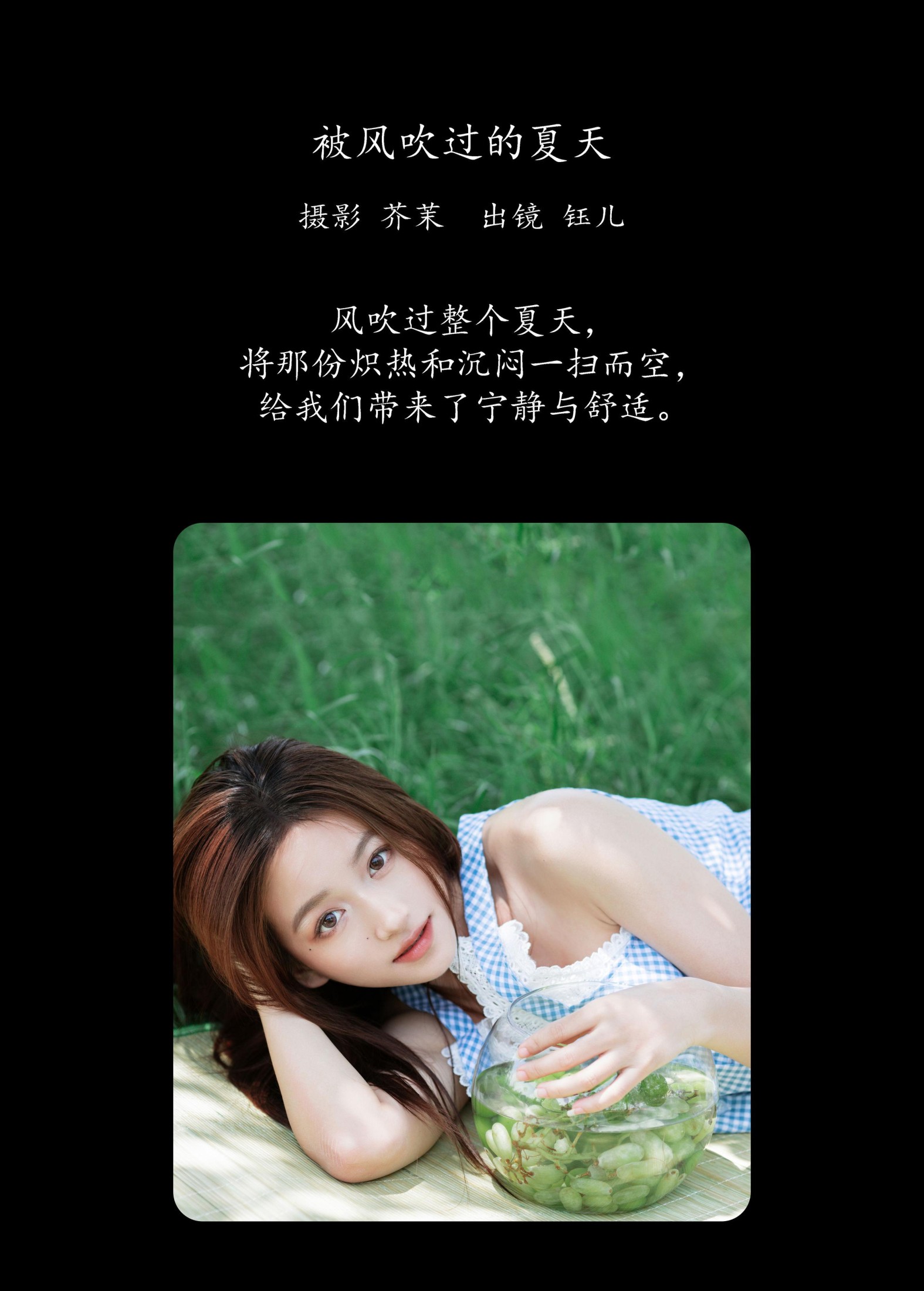 钰儿 – 《被风吹过的夏天》[33P]