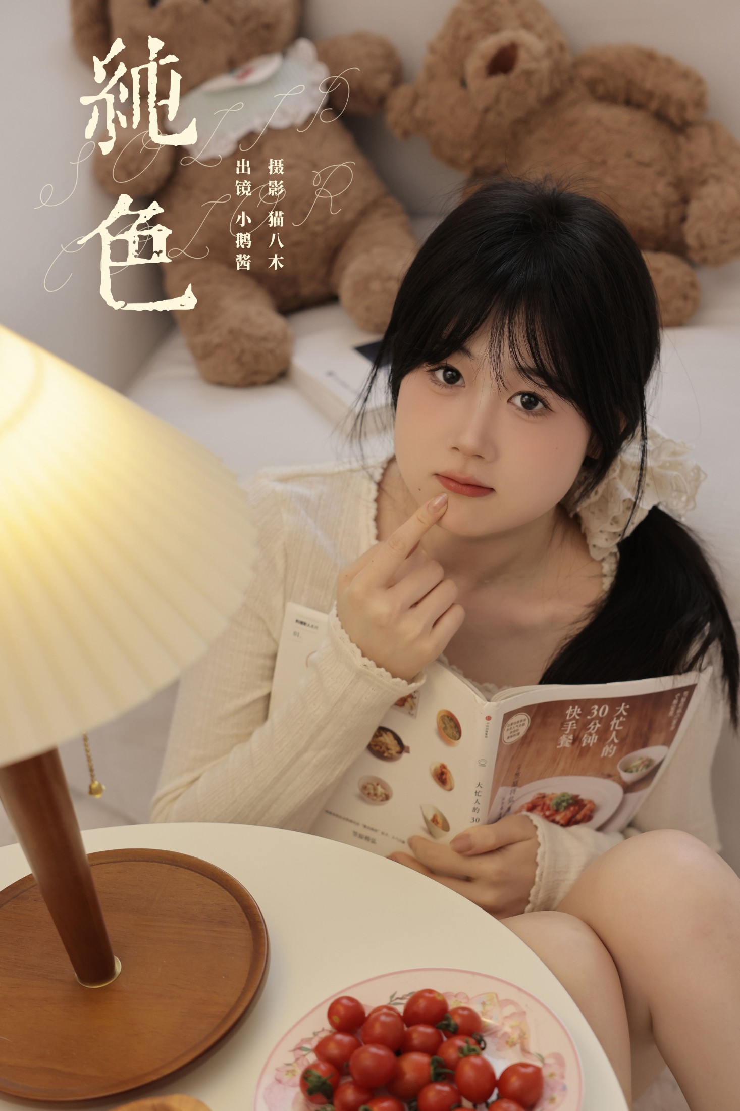 小鹅酱酱酱 – 《纯色》[26P]