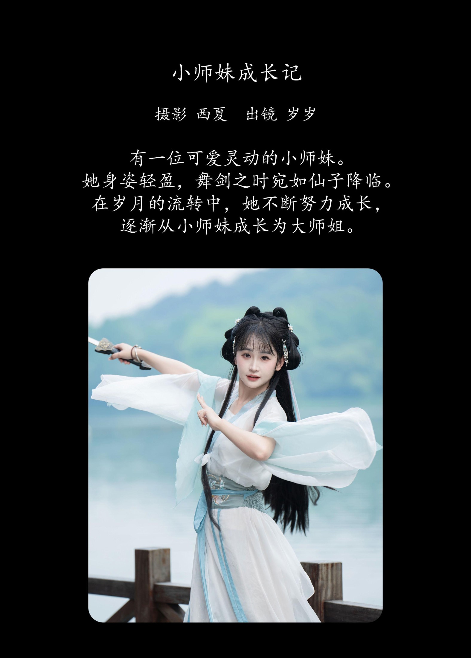 湫一只岁岁 – 《小师妹成长记》[30P]