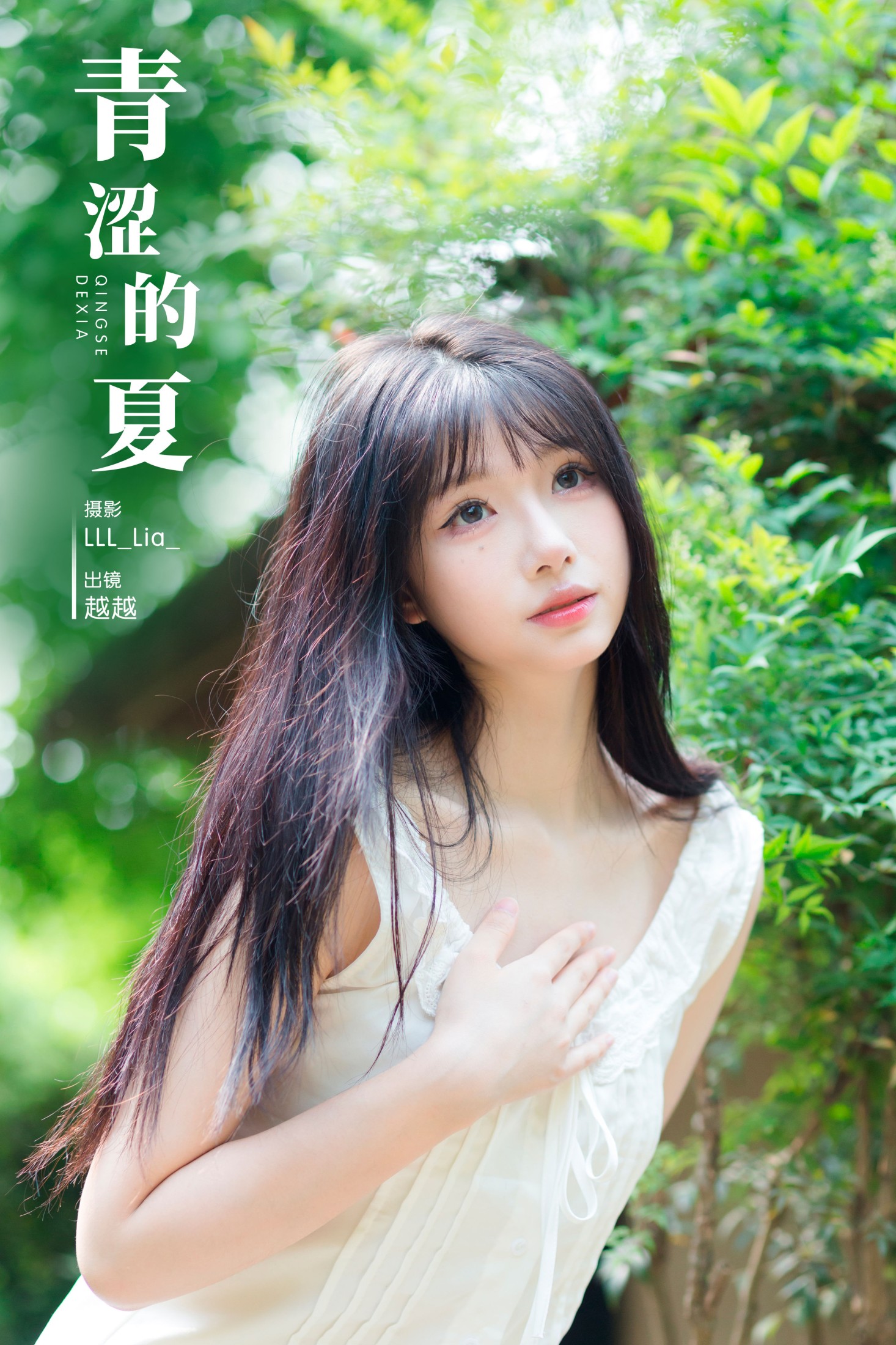 月月公主 – 《青涩的夏》[29P]