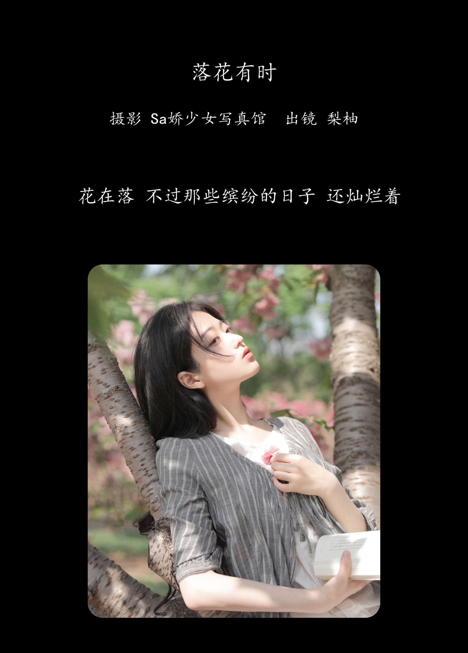 徐嘉悦 – 《落花有时》[24P]