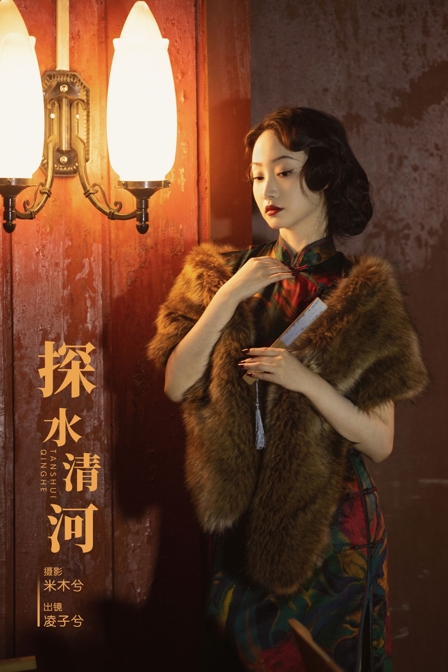 凌子兮 – 《探水清河》[22P]