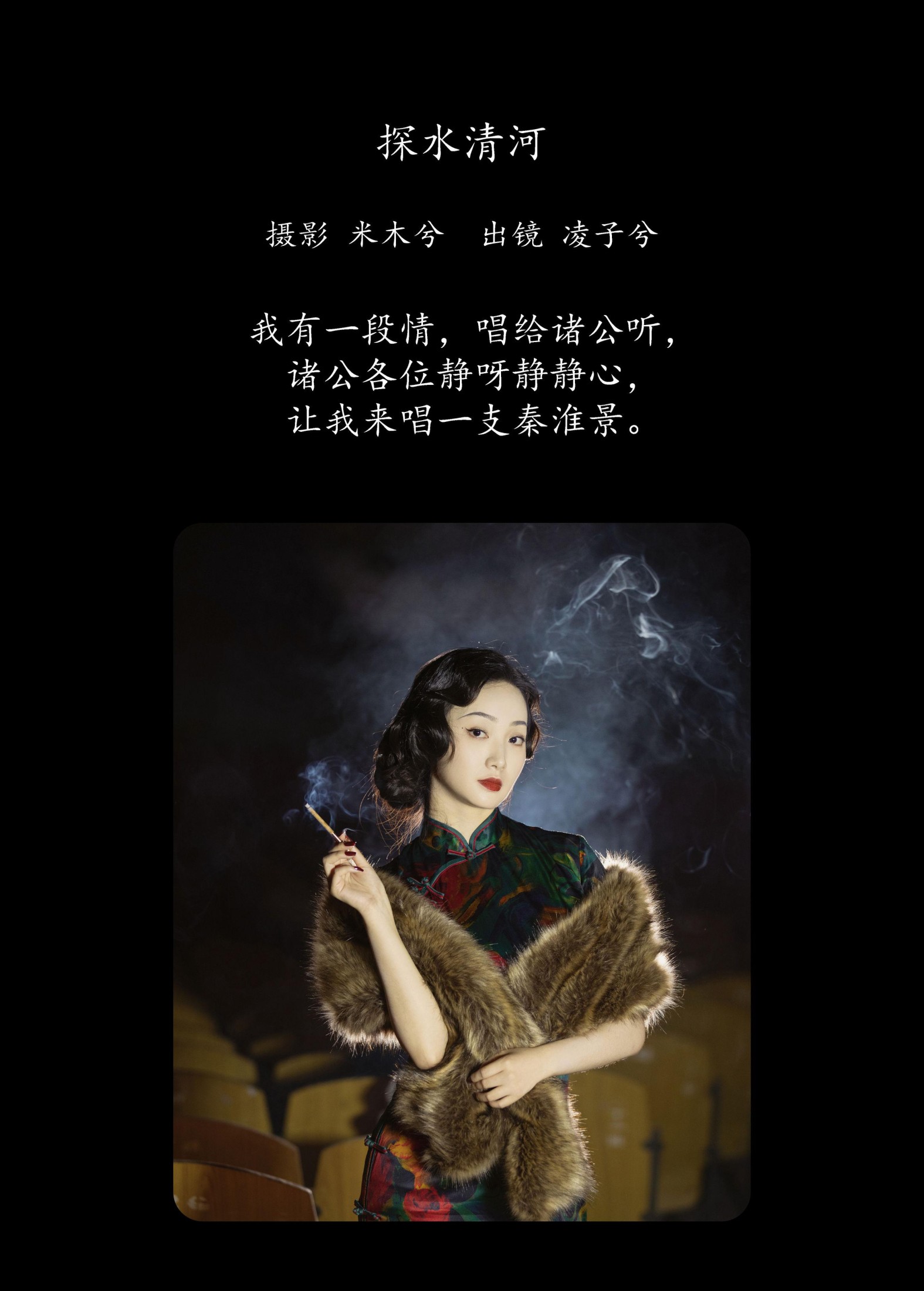 凌子兮 – 《探水清河》[22P]