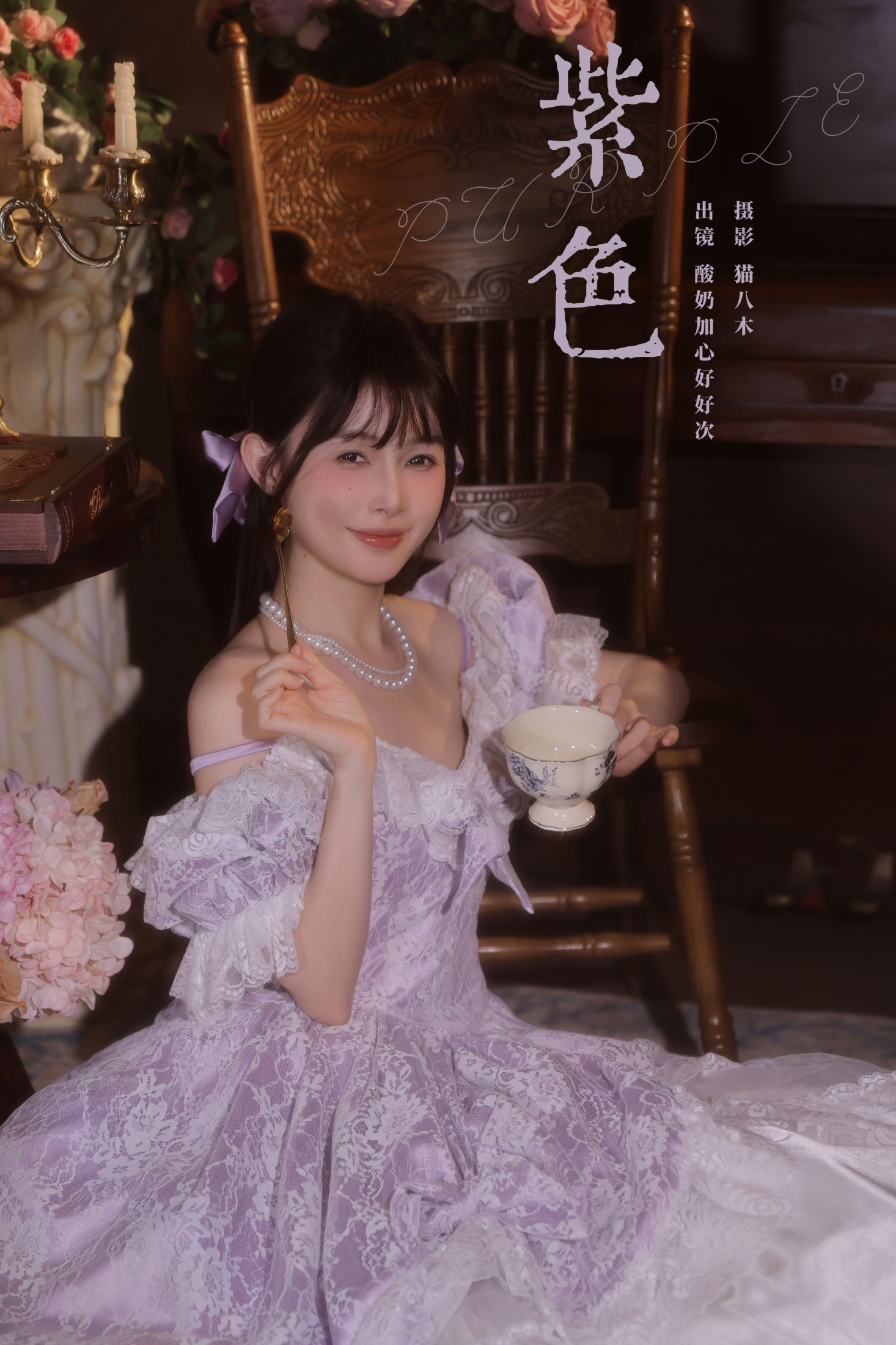 酸奶加心好好次 – 《紫色》[24P]