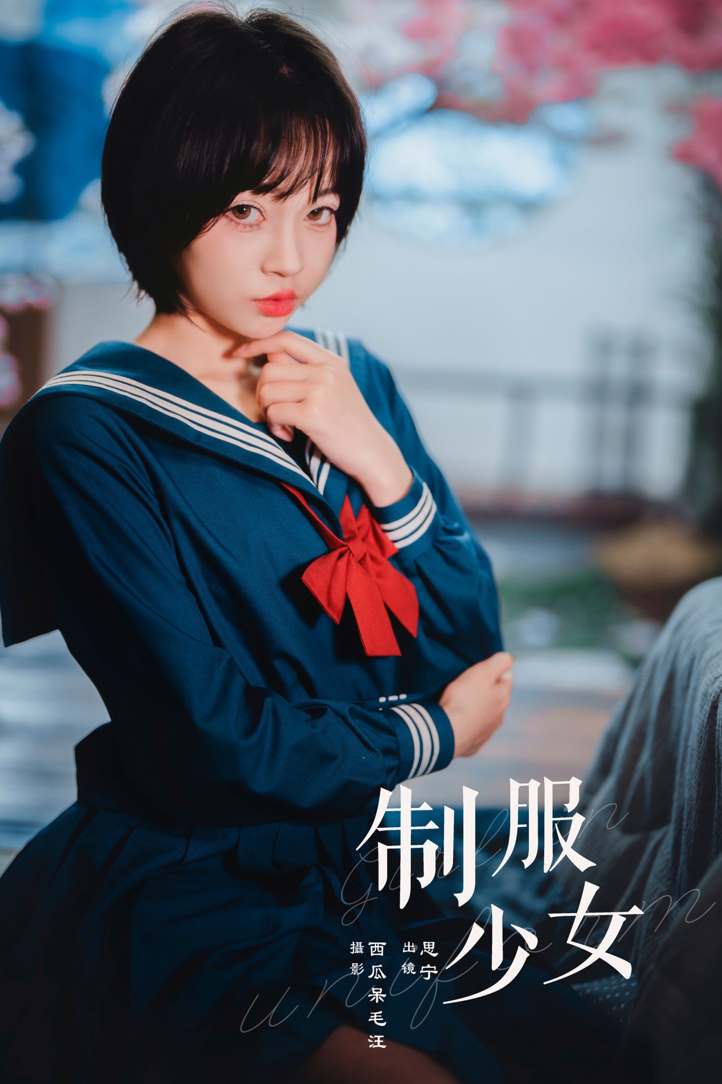 Disexi思宁 – 《制服少女》[22P]