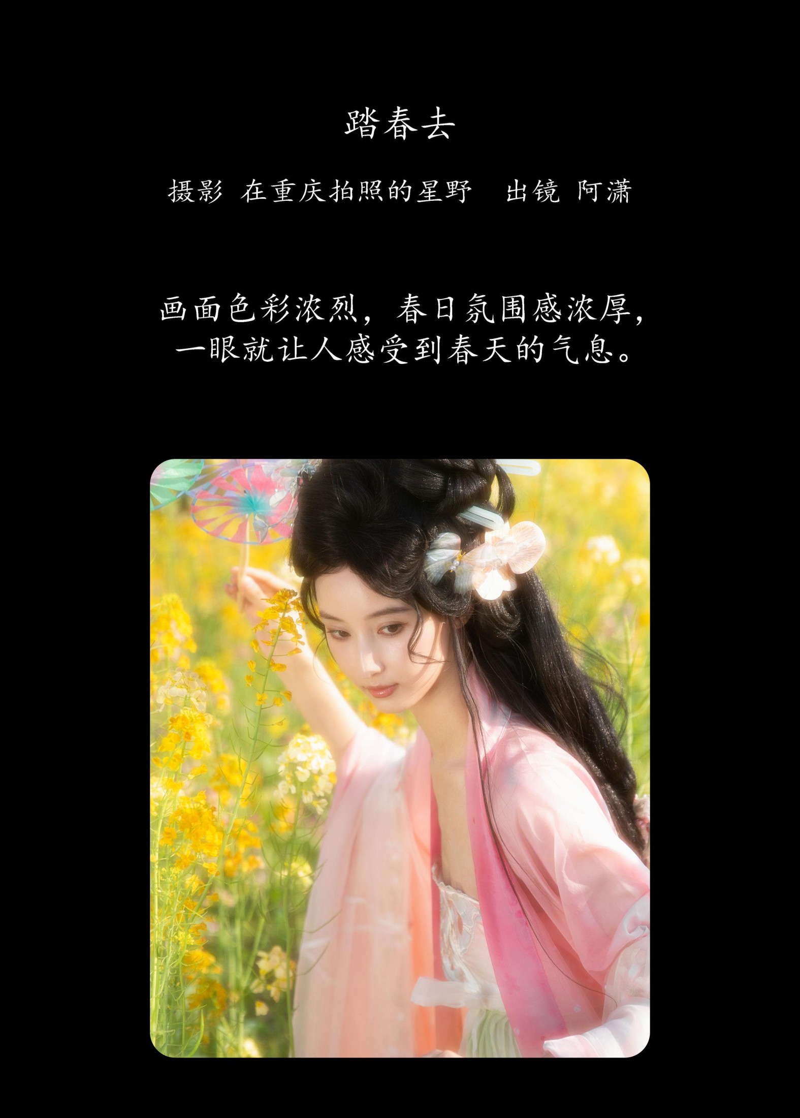 阿潇 – 《踏春去》[24P]