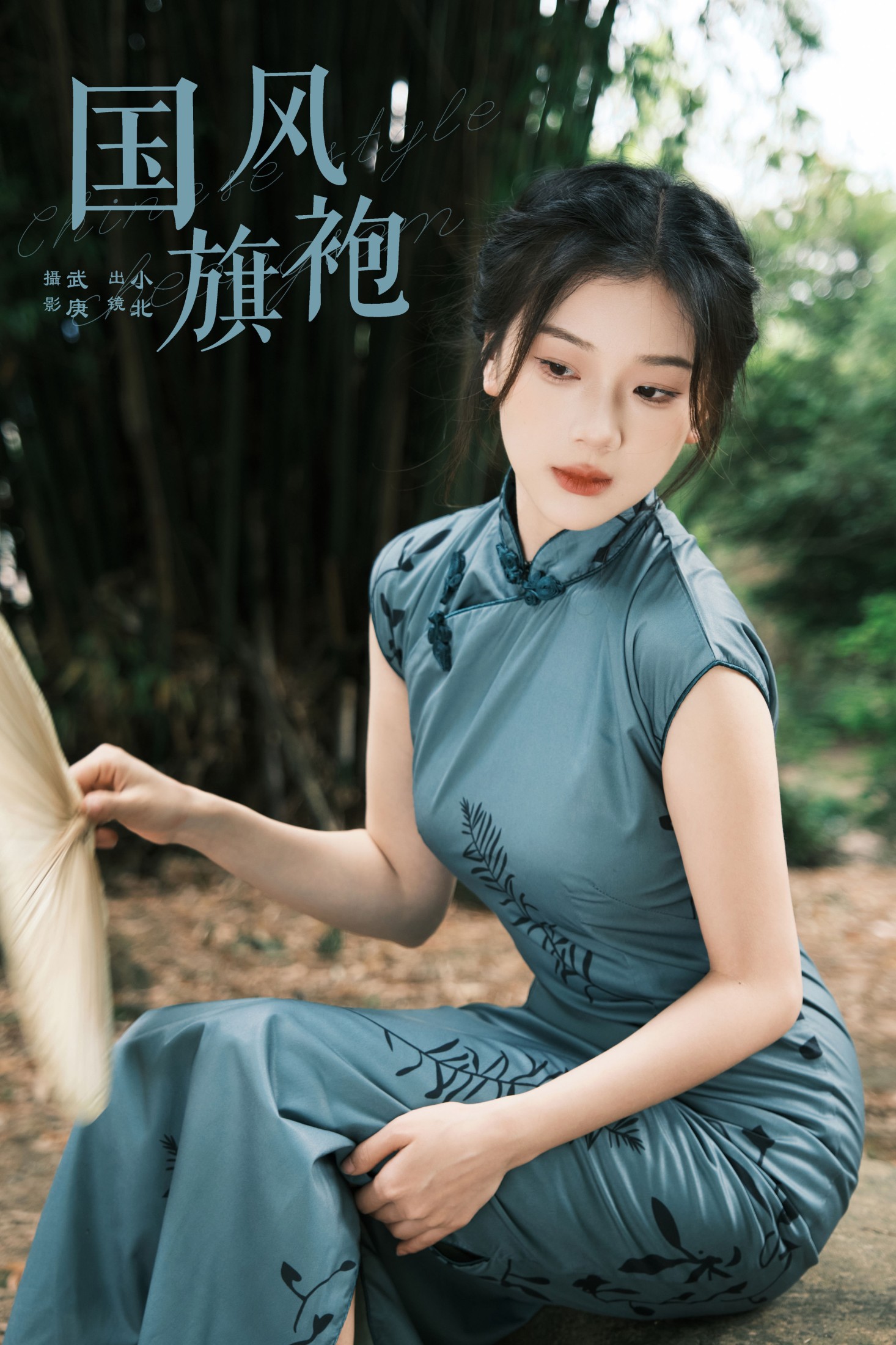 To小北 – 《国风旗袍》[23P]