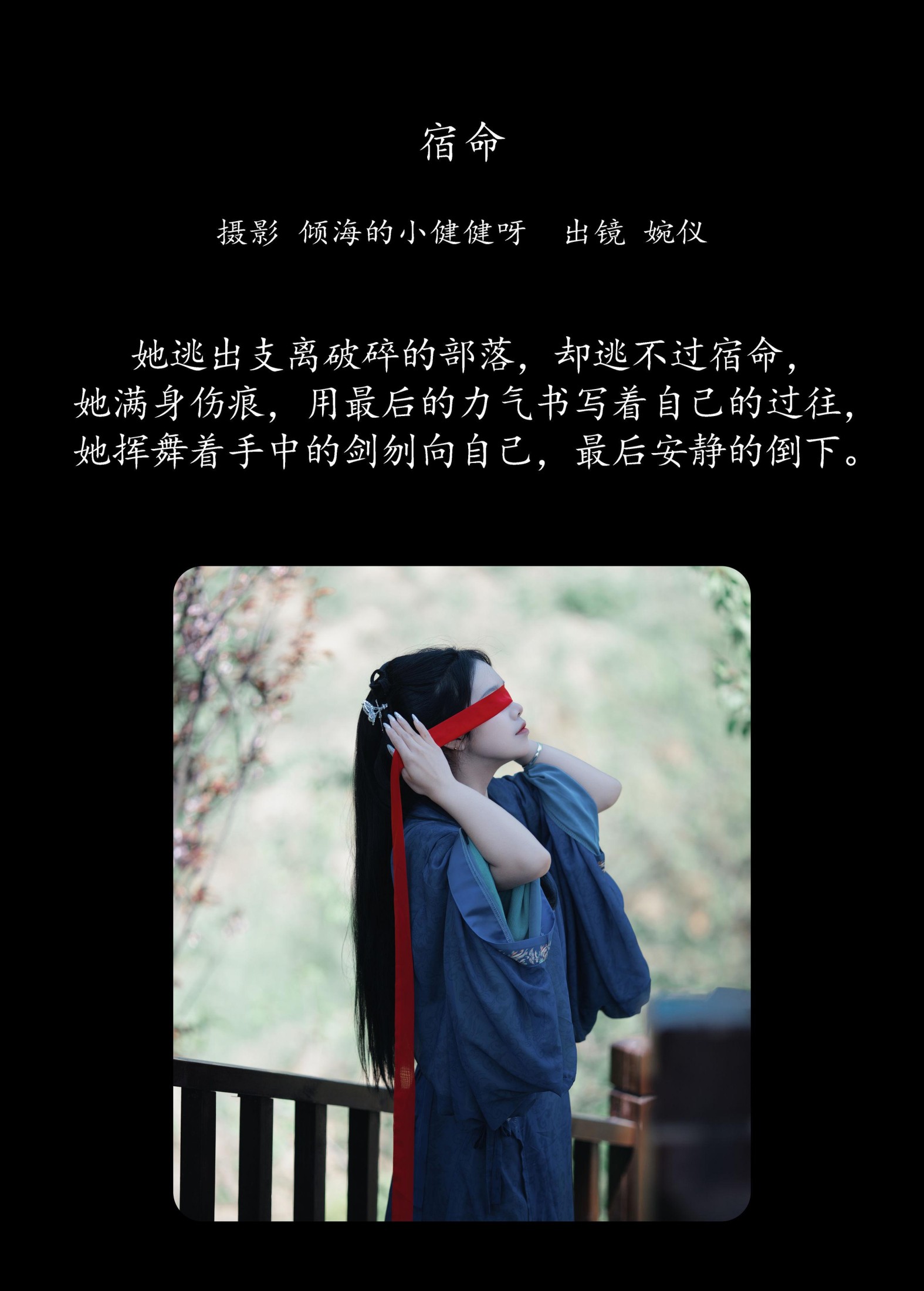 婉仪 – 《宿命》[37P]