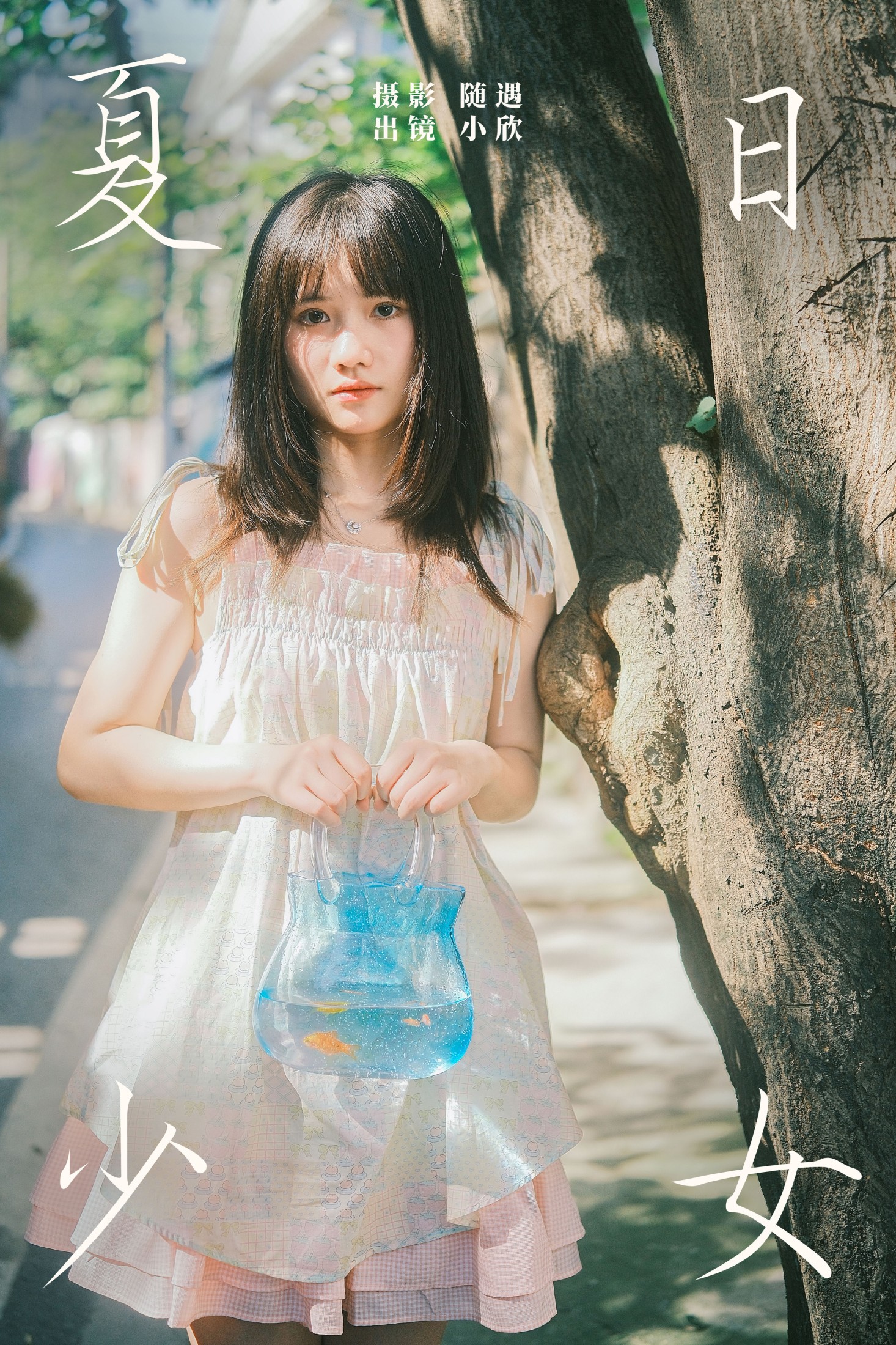 不许翘二郎腿 – 《夏日少女》[22P]