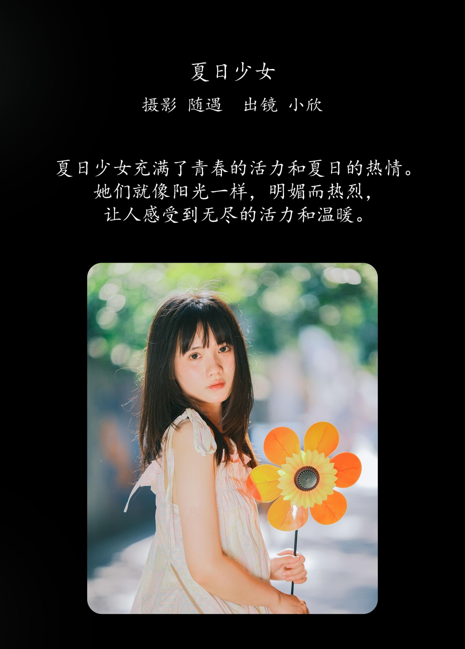 不许翘二郎腿 – 《夏日少女》[22P]