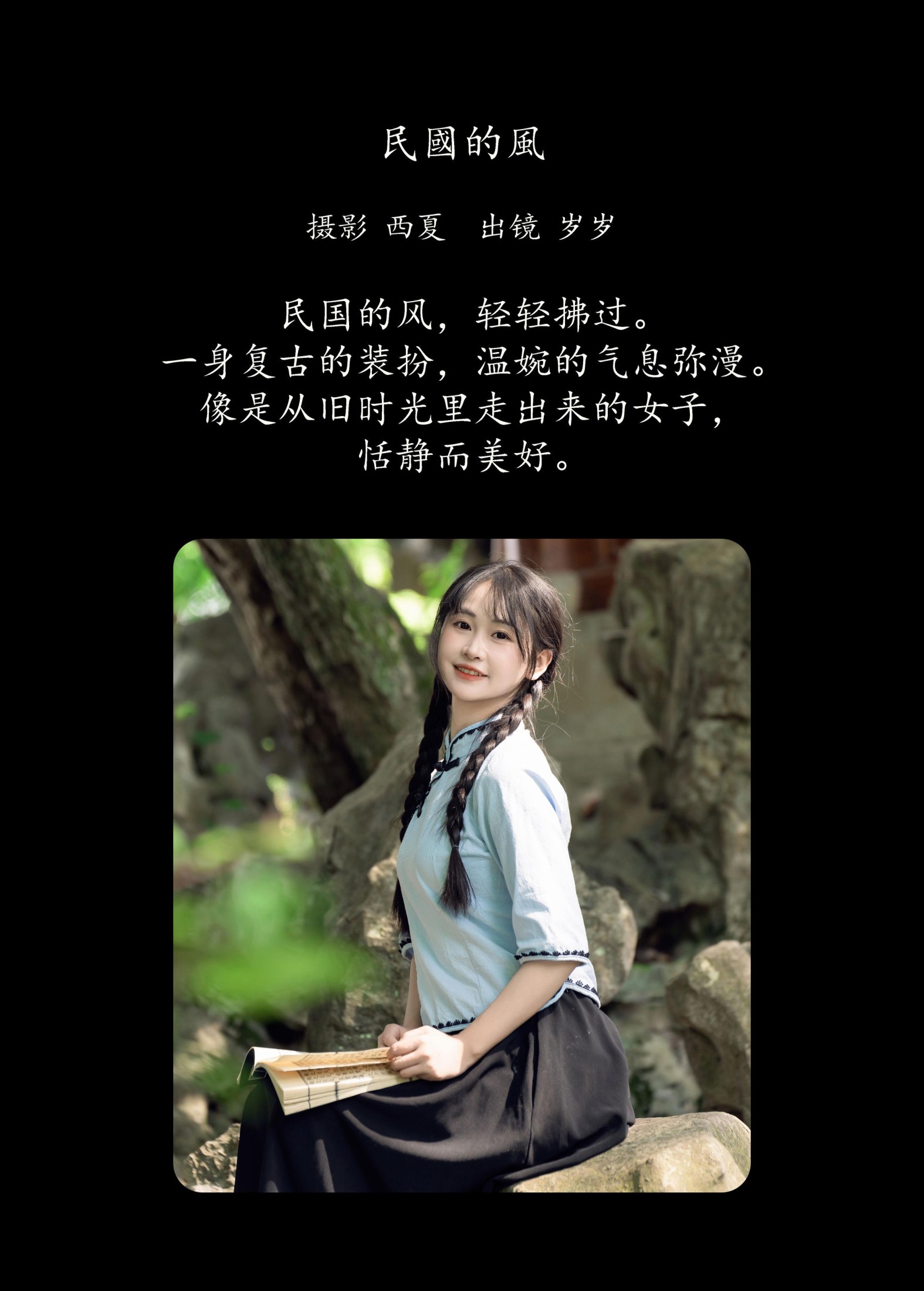 湫一只岁岁 – 《民国的风》[23P]