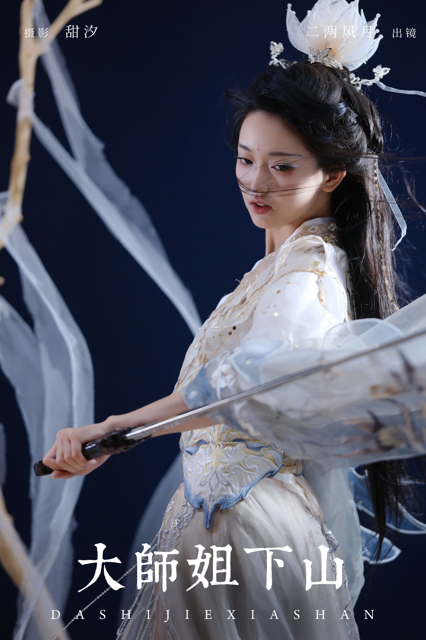 冷酷王爷 – 《大师姐下山》[21P]