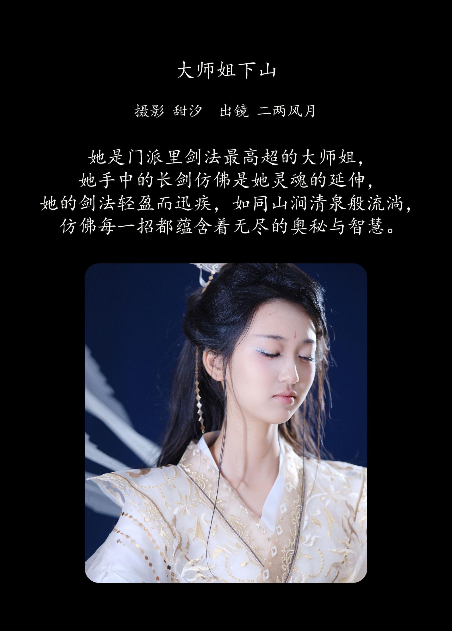 冷酷王爷 – 《大师姐下山》[21P]