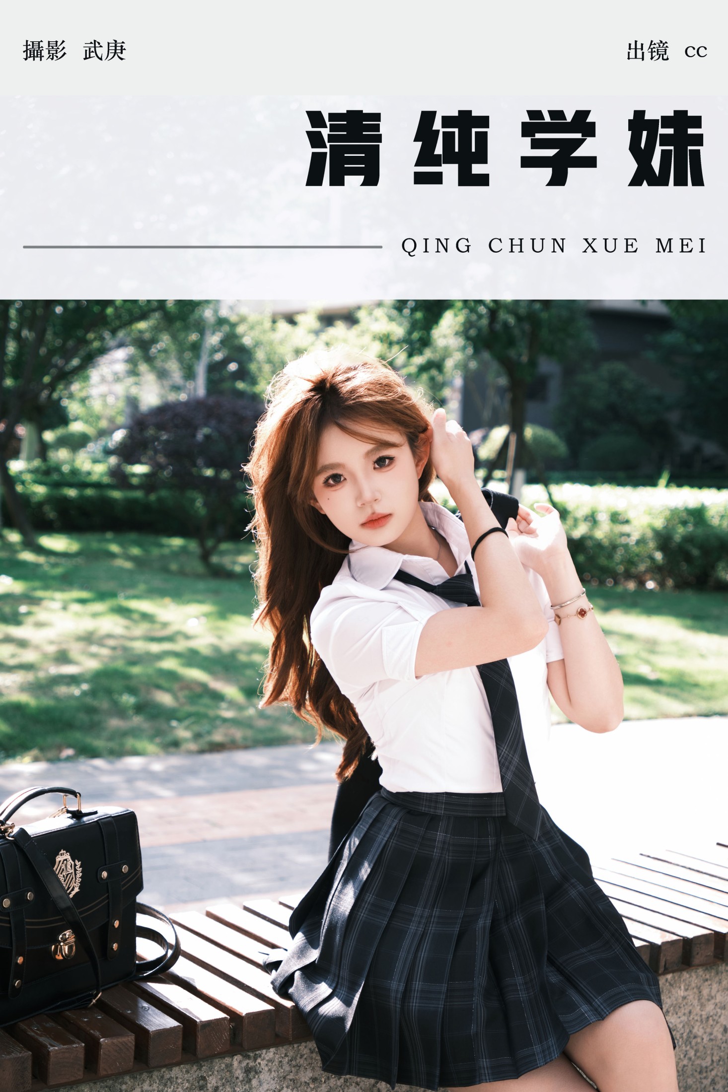 cc – 《清纯学妹》[36P]