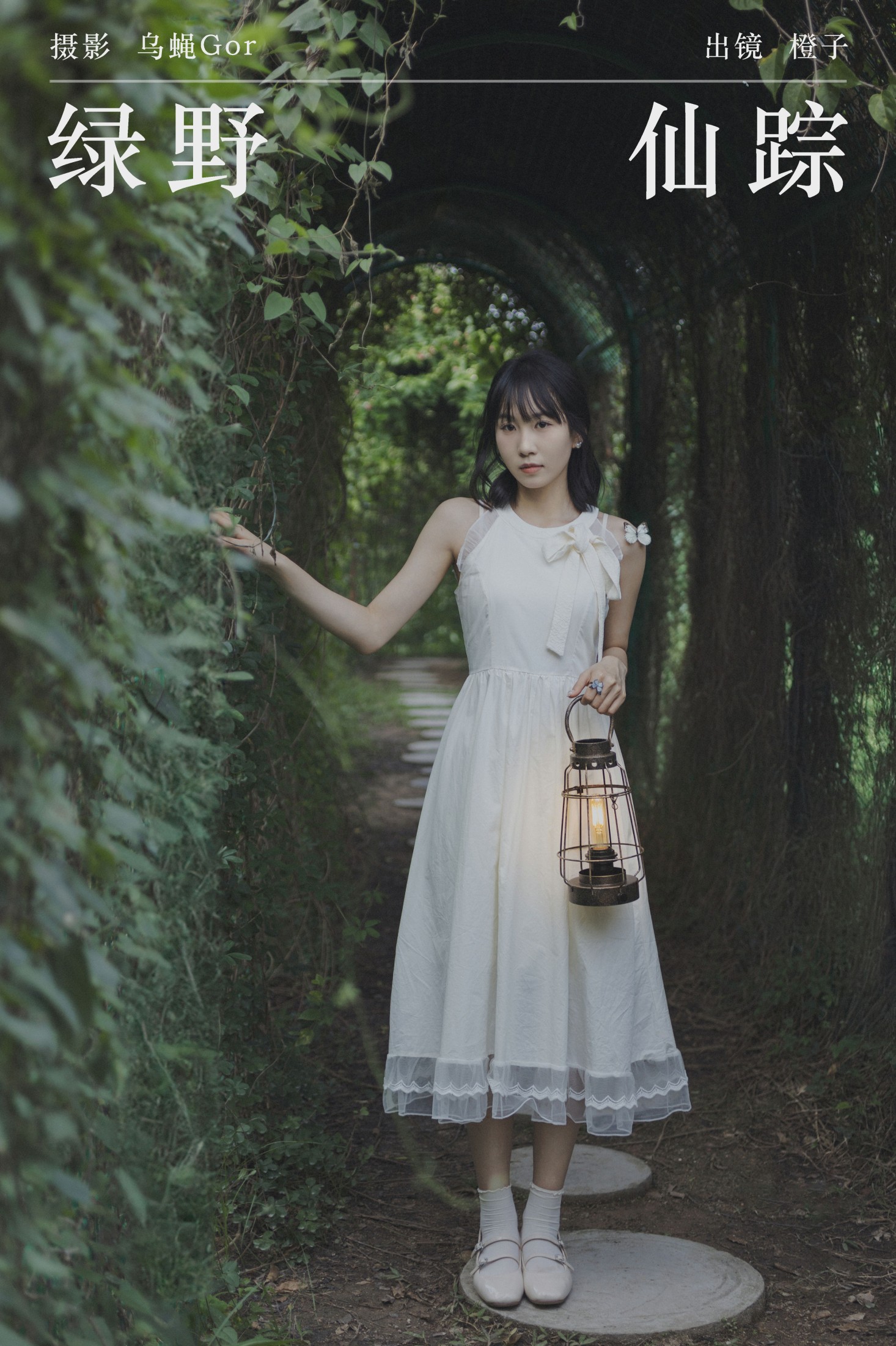 橙子 – 《绿野仙踪》[26P]