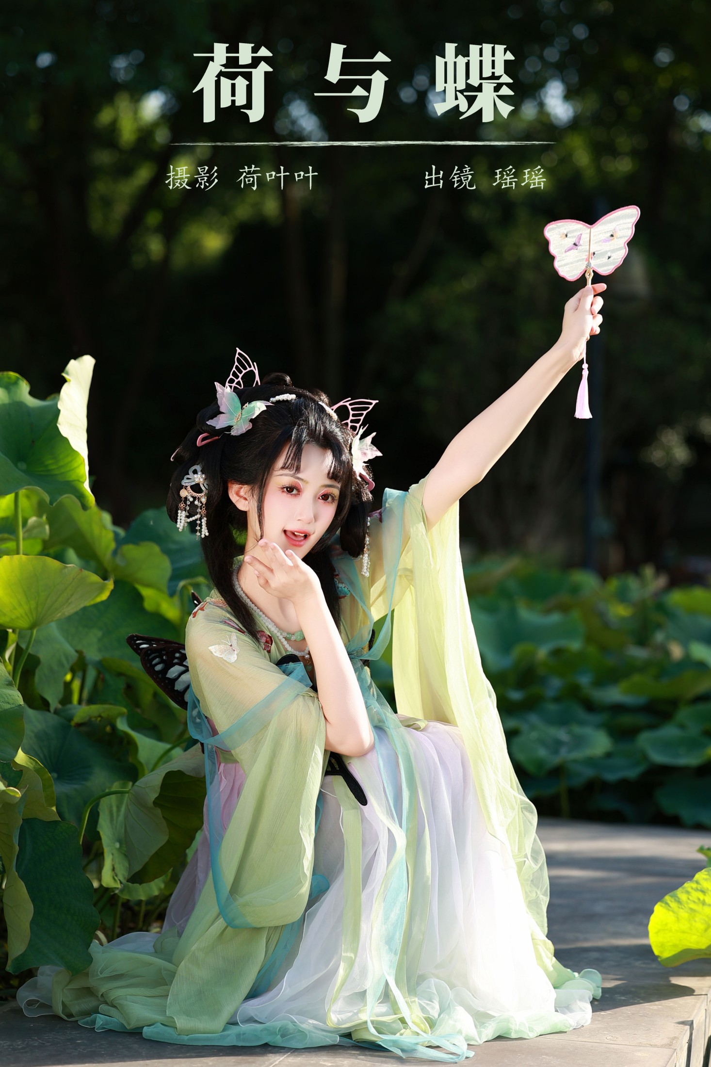 软心糖。 – 《荷与蝶》[30P]