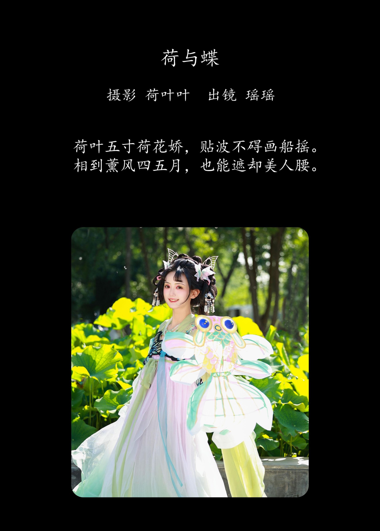 软心糖。 – 《荷与蝶》[30P]