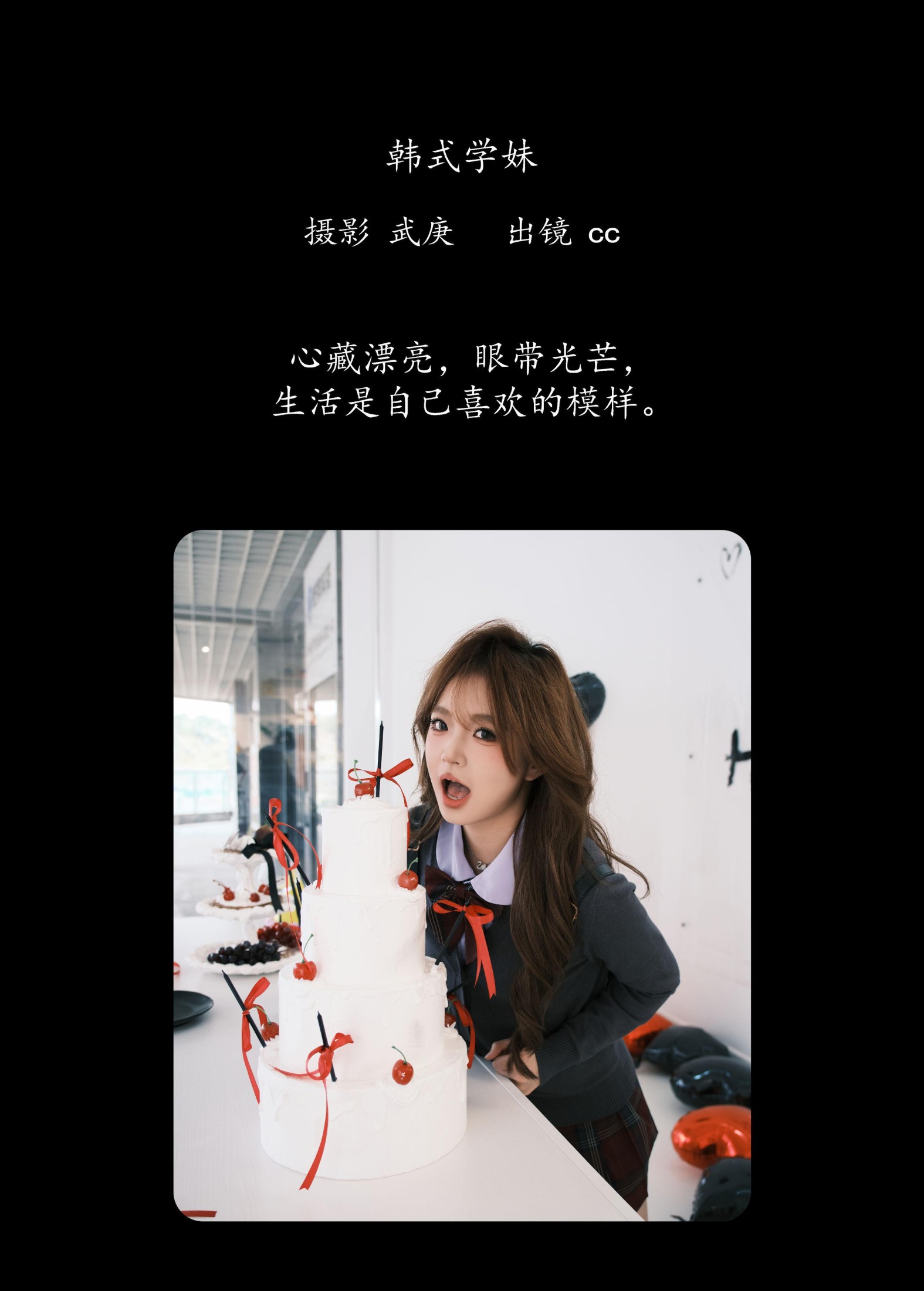 cc – 《韩式学妹》[26P]