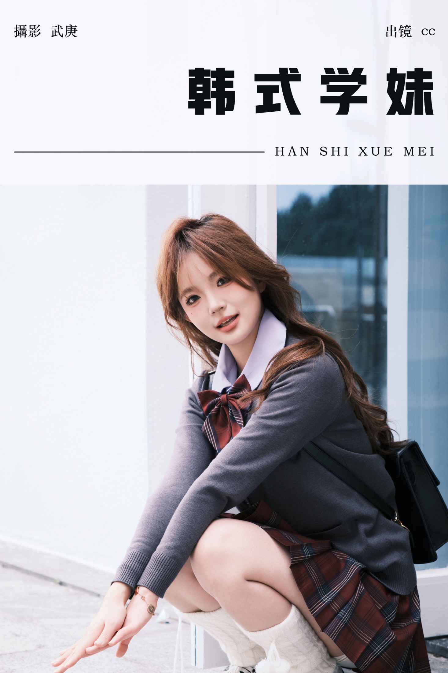 cc – 《韩式学妹》[26P]