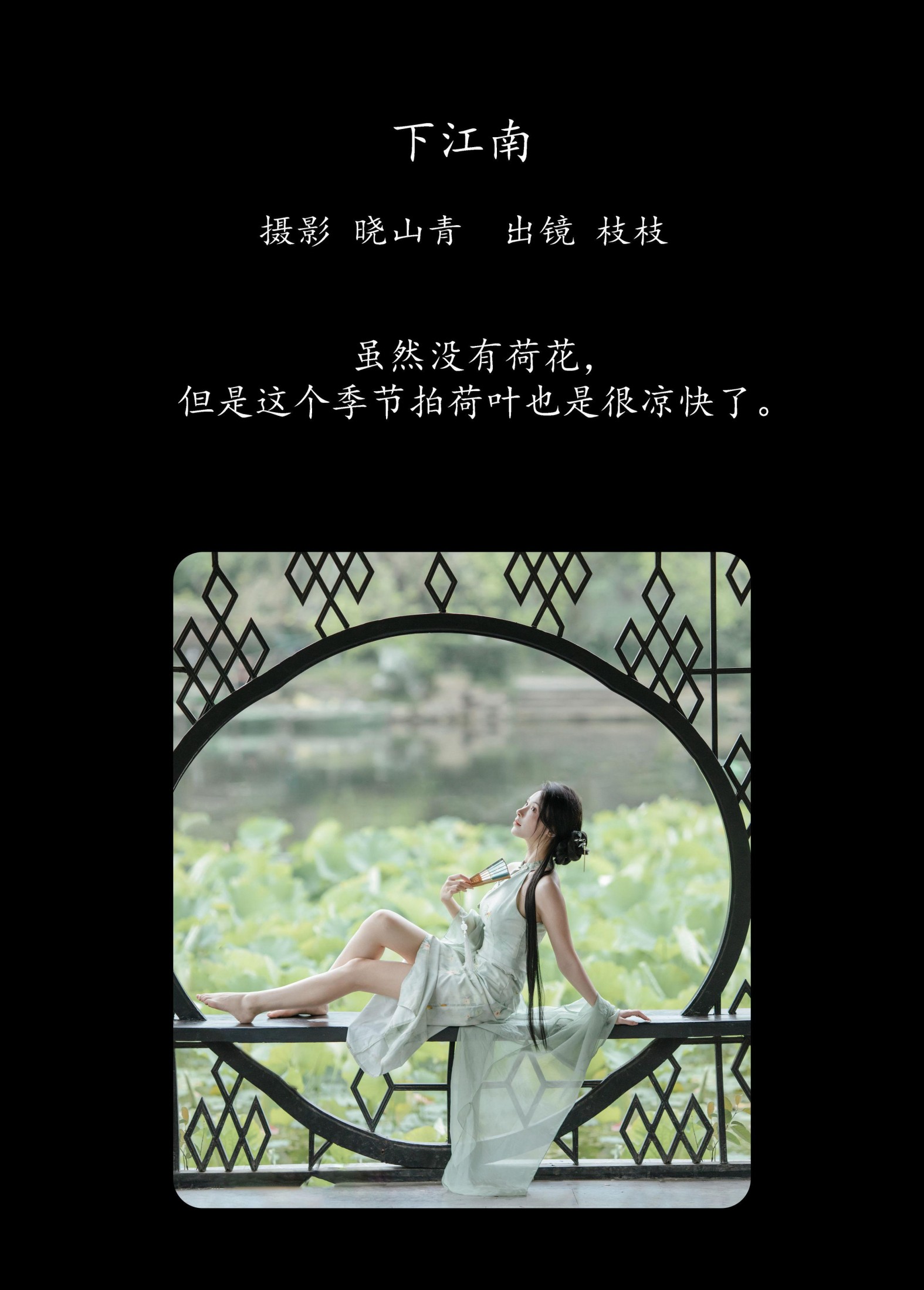 一小枝枝枝枝 – 《下江南》[24P]