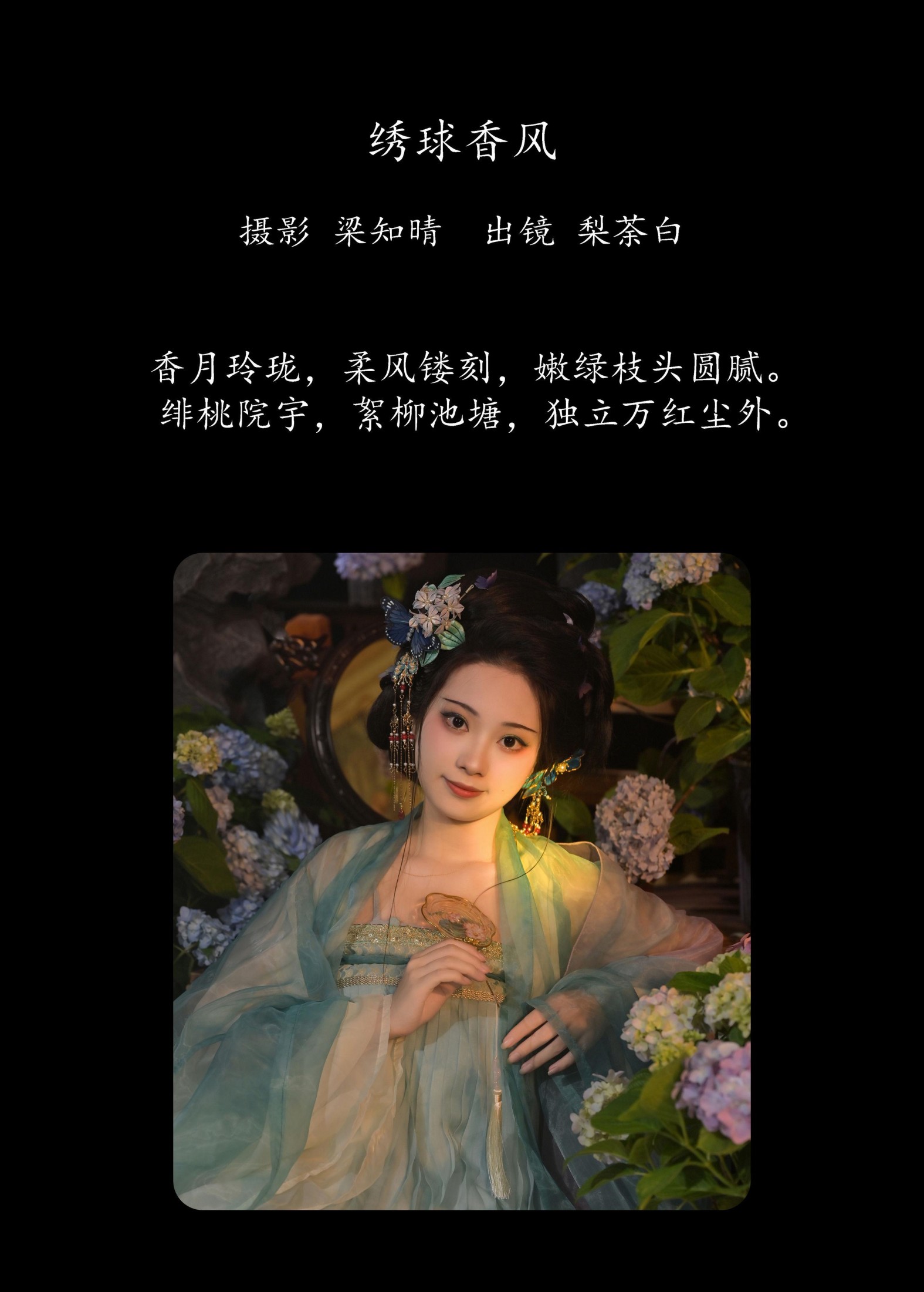 梨荼白 – 《绣球香风》[22P]