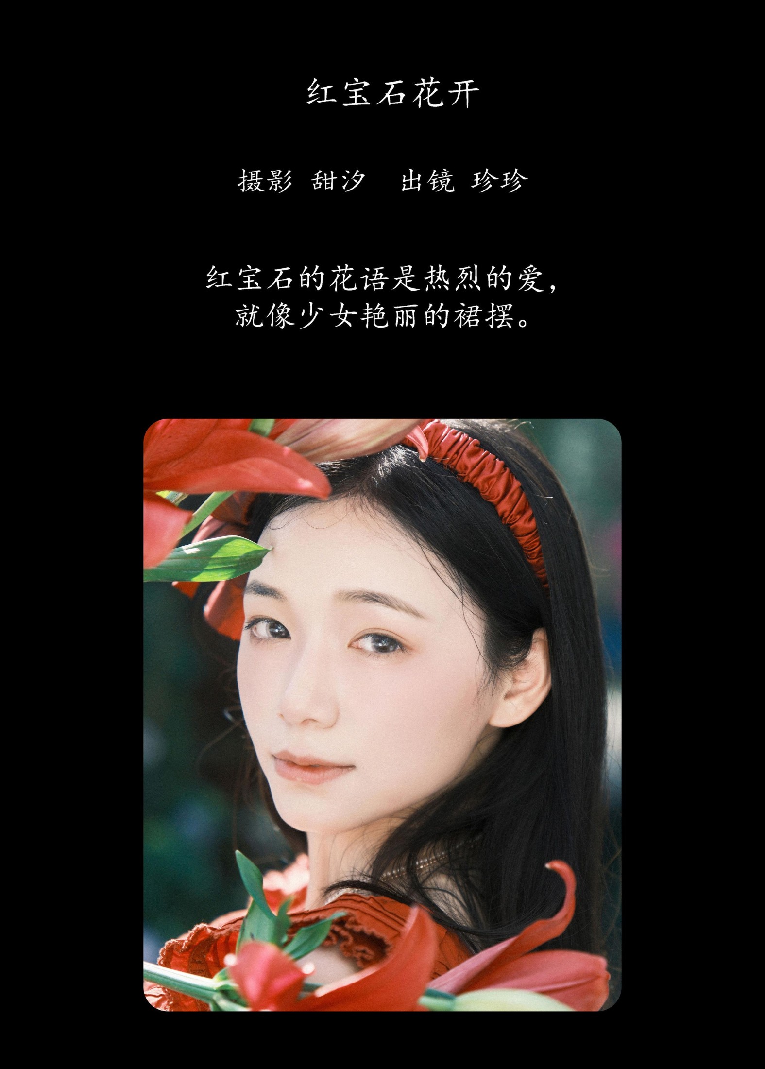 Zzzhen – 《红宝石花开》[21P]