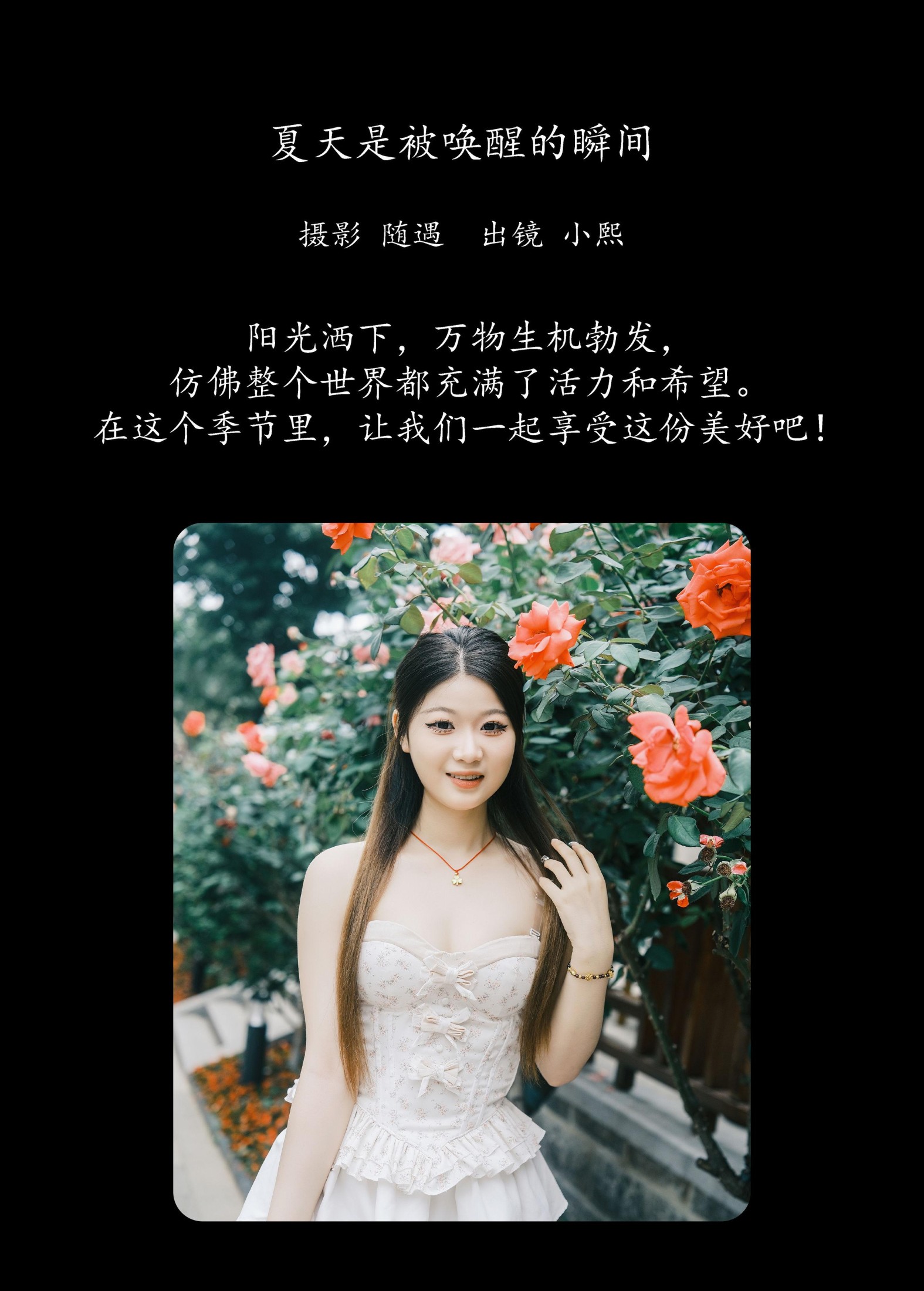 小熙 – 《夏天是被唤醒的瞬间》[22P]